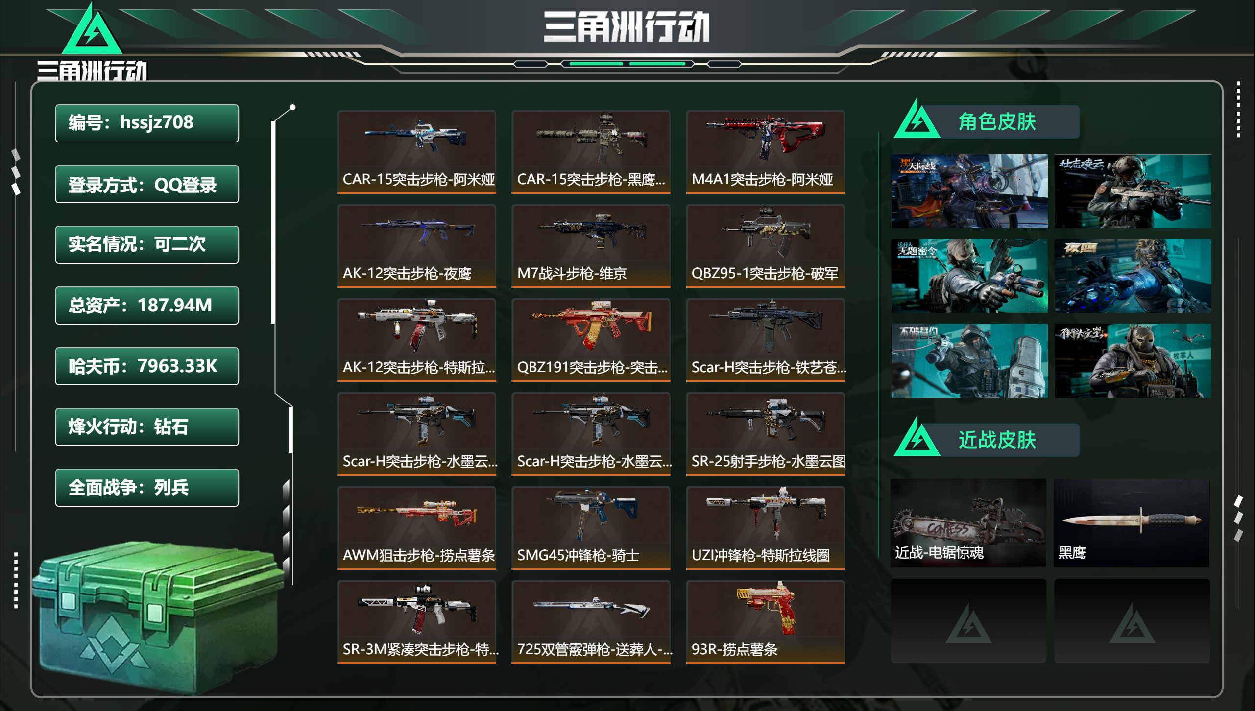 三角洲行动账号QQhssjz708 总资产187.94M，哈夫币 7963.33K，战场等级:26 列兵，行动等级:6