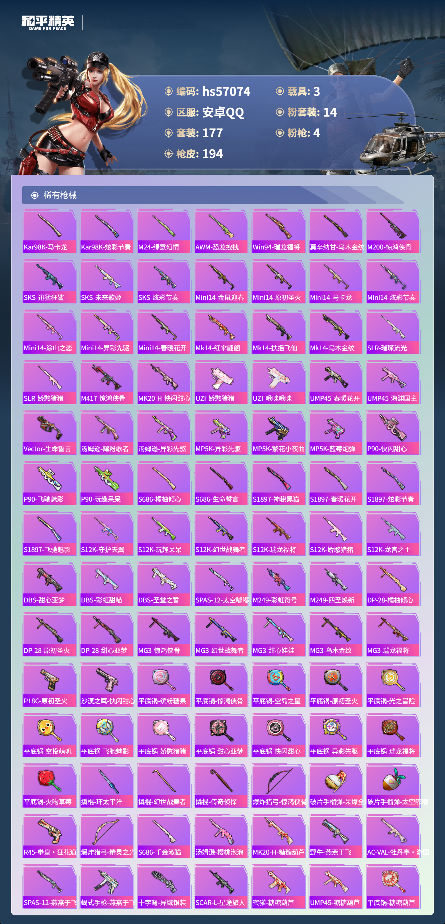 HPCMW421494和平精英账号详情图8 HPCMW421494和平精英账号详情图8