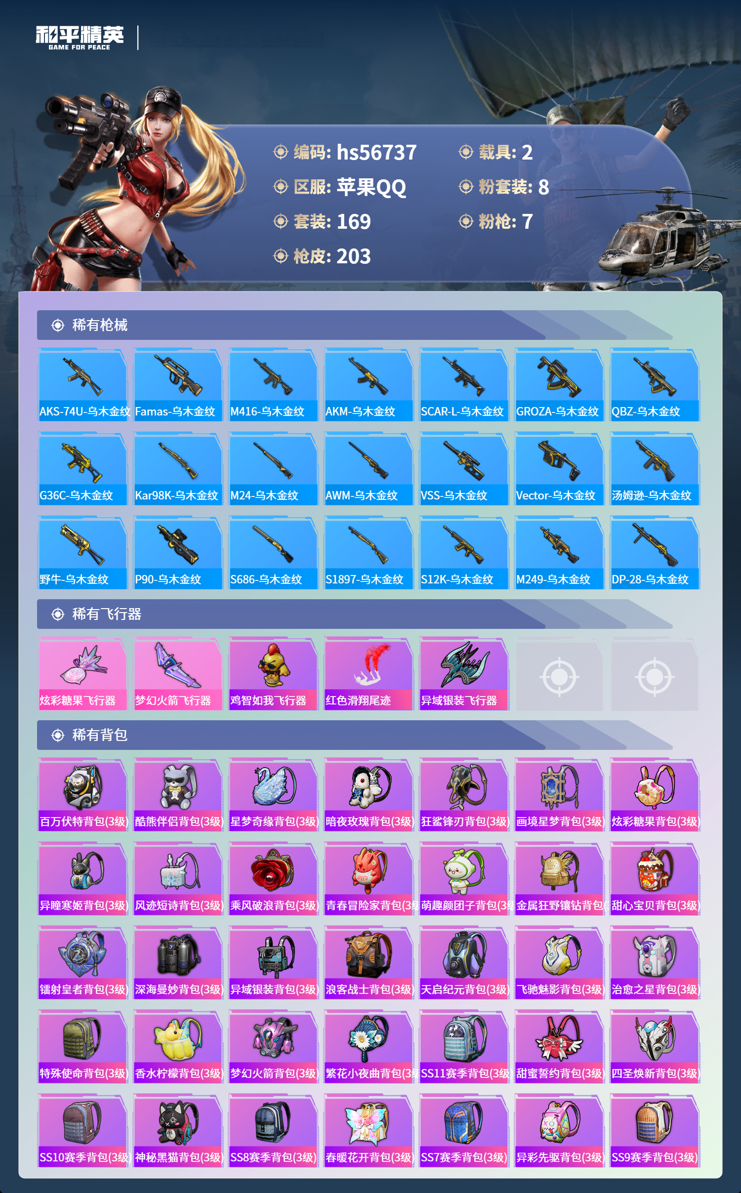 HPCMW417960和平精英账号详情图10 HPCMW417960和平精英账号详情图10