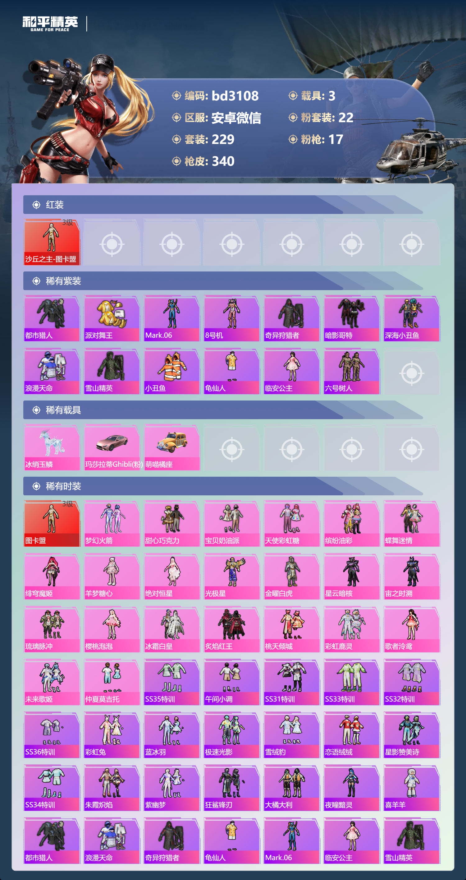 HPCMW419014和平精英账号详情图2