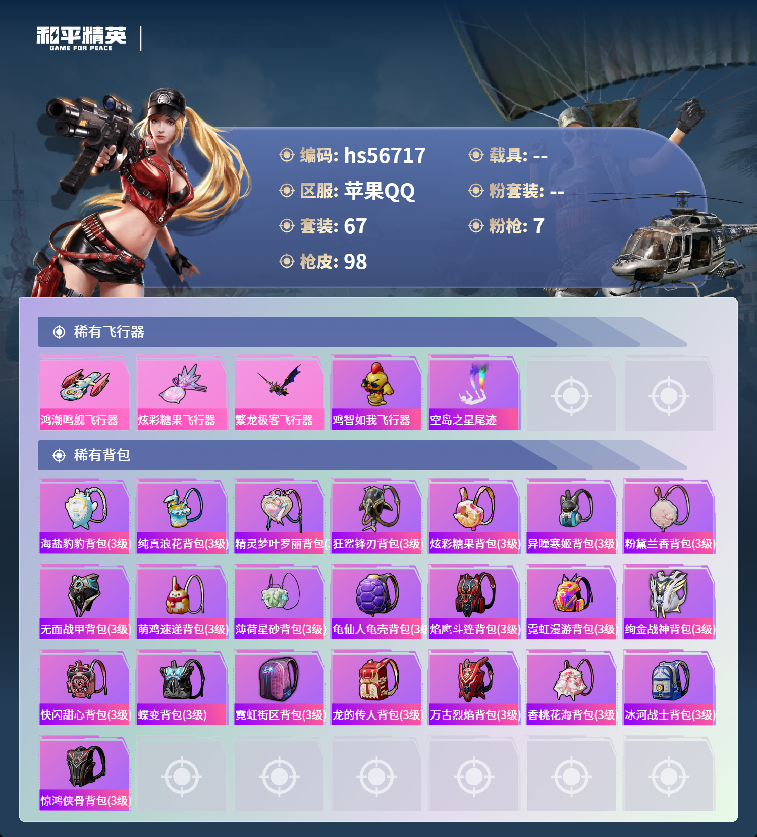 HPSJ415178和平精英账号详情图6