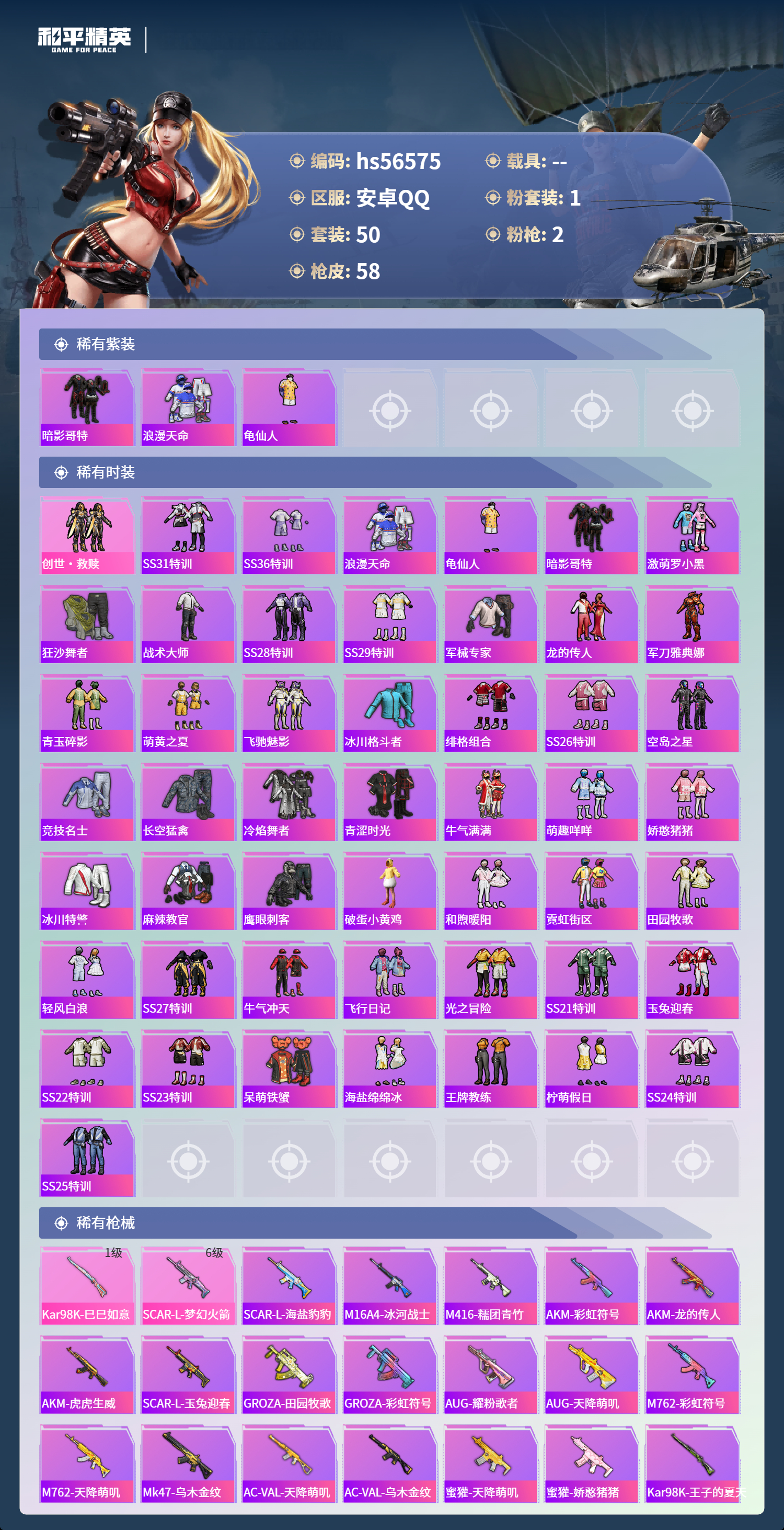 HPSJ415100和平精英账号详情图5