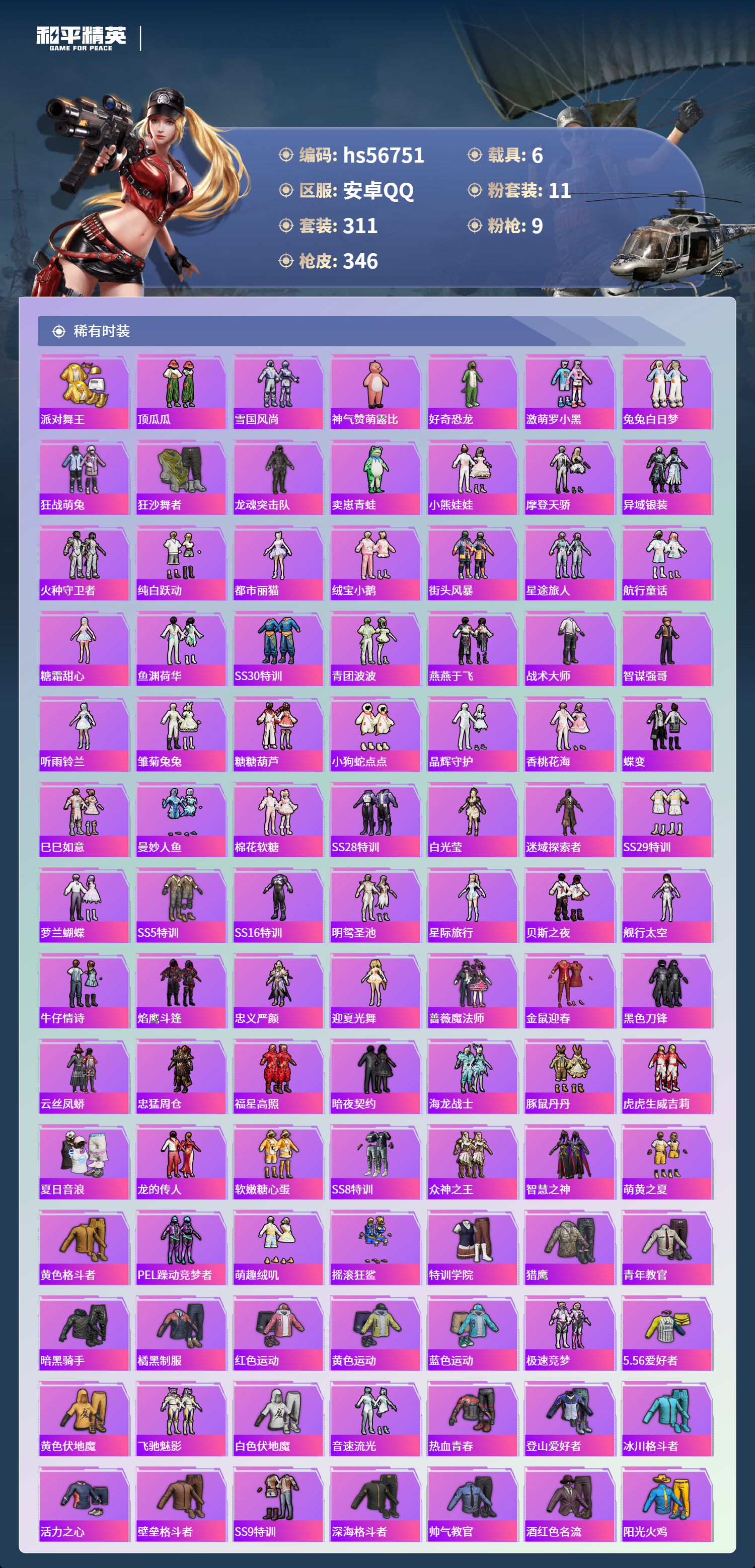 HPCMW418104和平精英账号详情图6 HPCMW418104和平精英账号详情图6