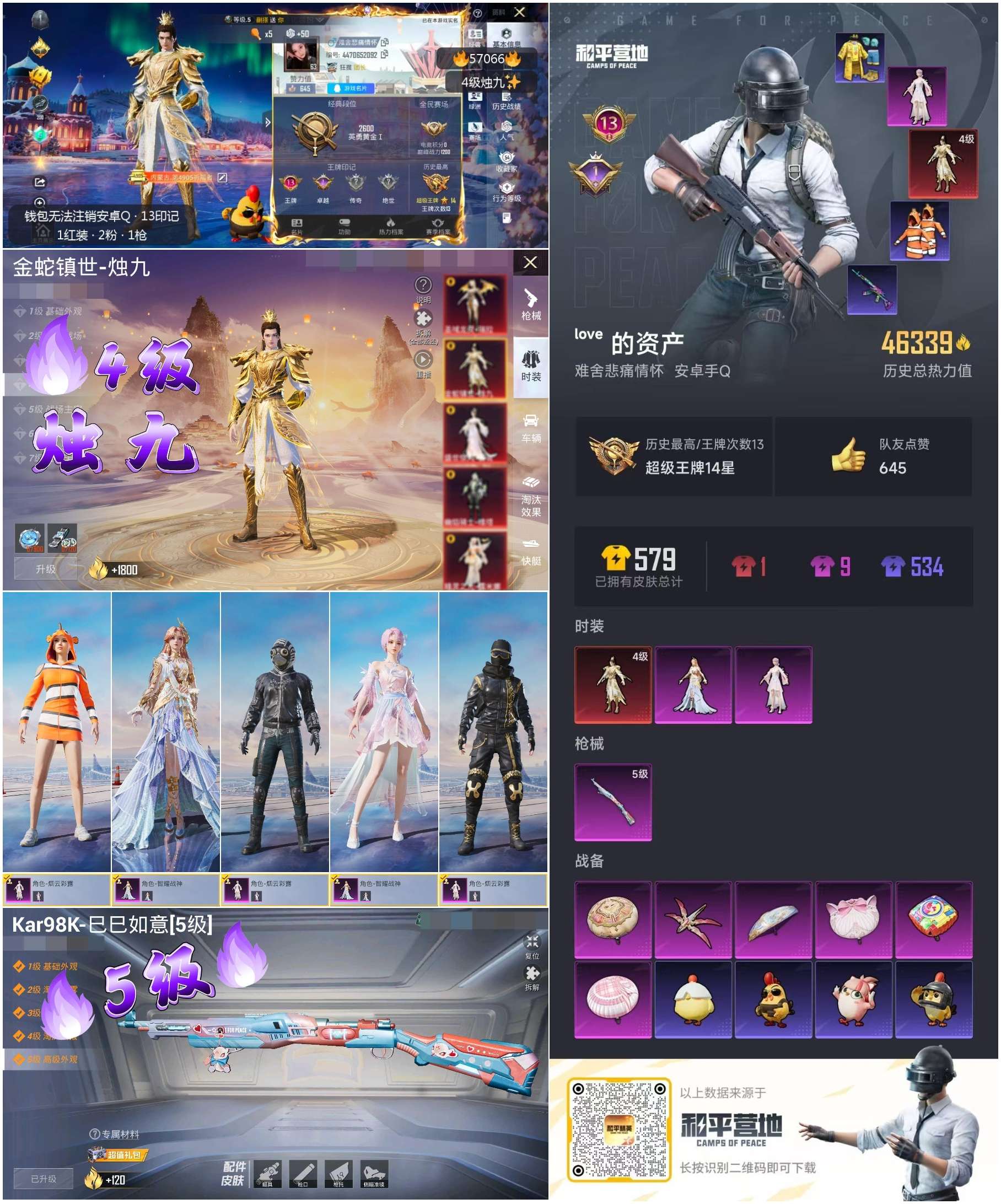 HPSJ421450和平精英账号详情图4 HPSJ421450和平精英账号详情图4