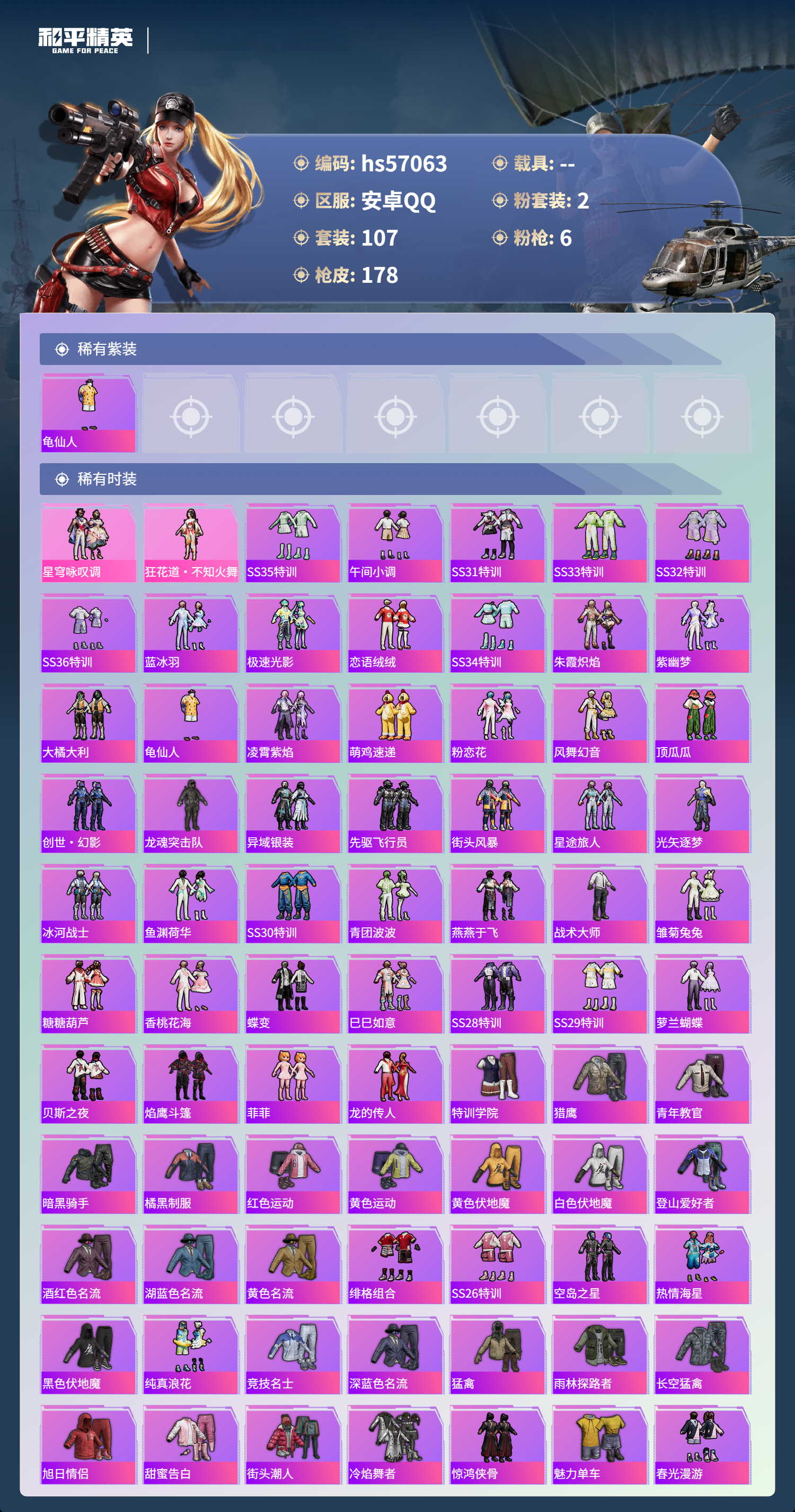 HPCMW421417和平精英账号详情图5 HPCMW421417和平精英账号详情图5