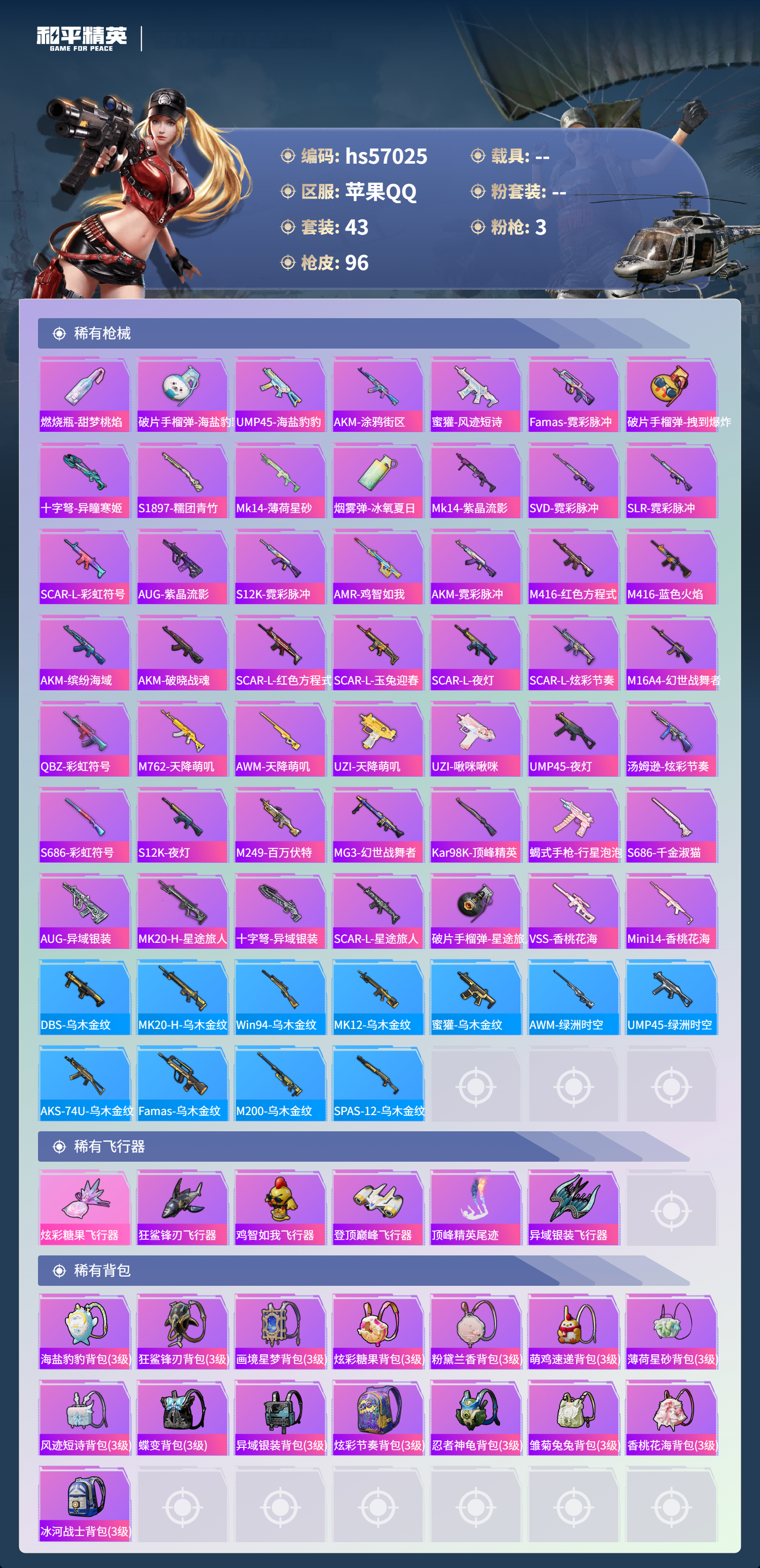 HPSJ421491和平精英账号详情图6 HPSJ421491和平精英账号详情图6