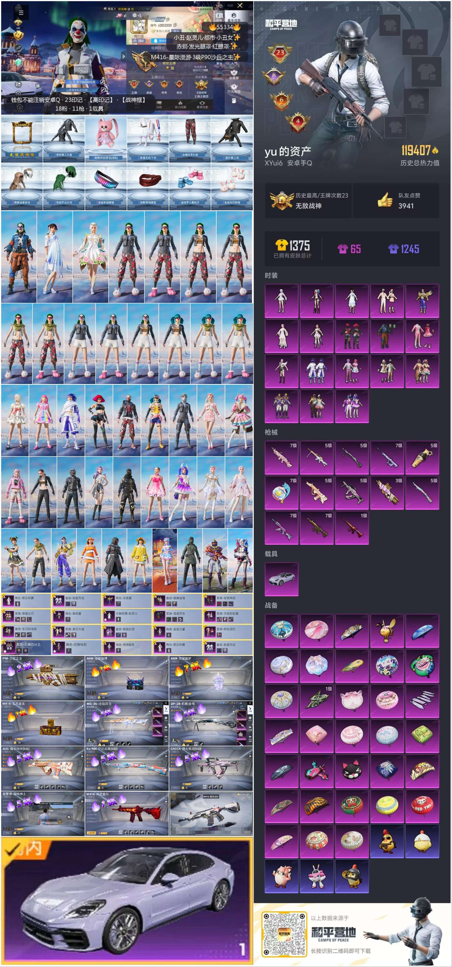 HPCMW421142和平精英账号详情图3 HPCMW421142和平精英账号详情图3