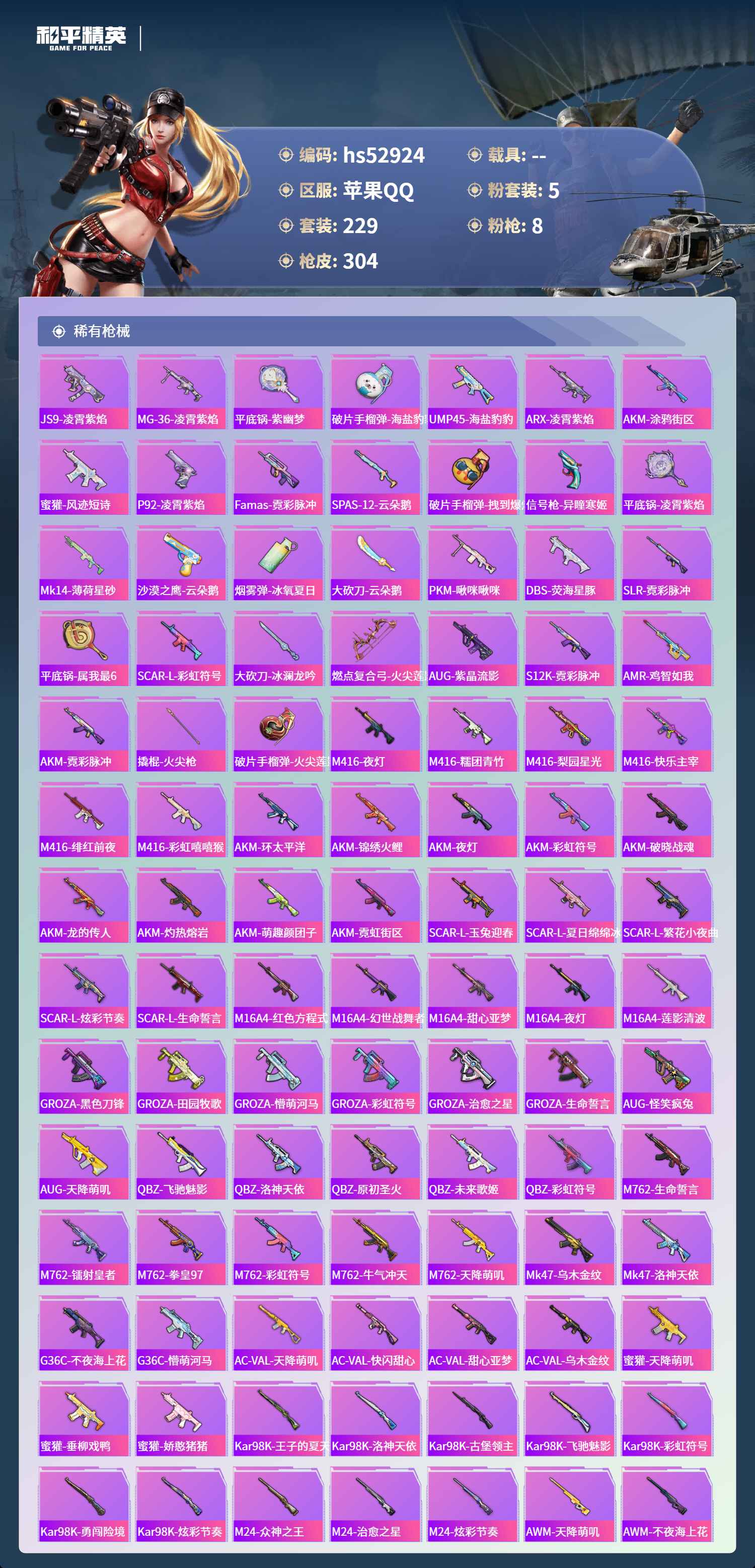 HPCMW417351和平精英账号详情图8