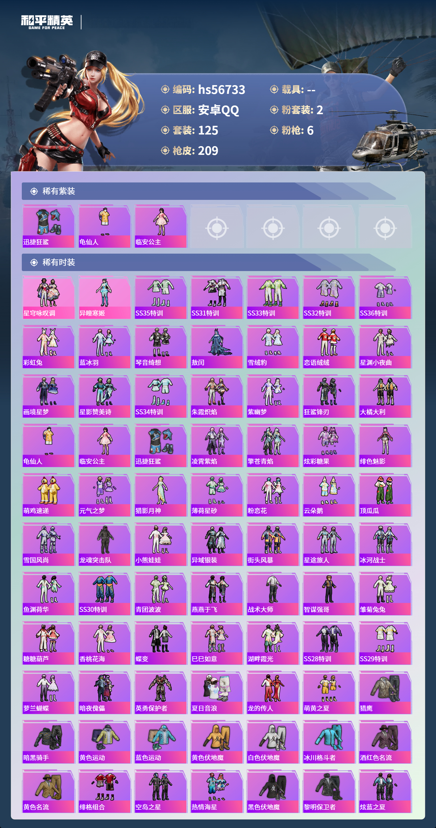 HPSJ415265和平精英账号详情图6 HPSJ415265和平精英账号详情图6