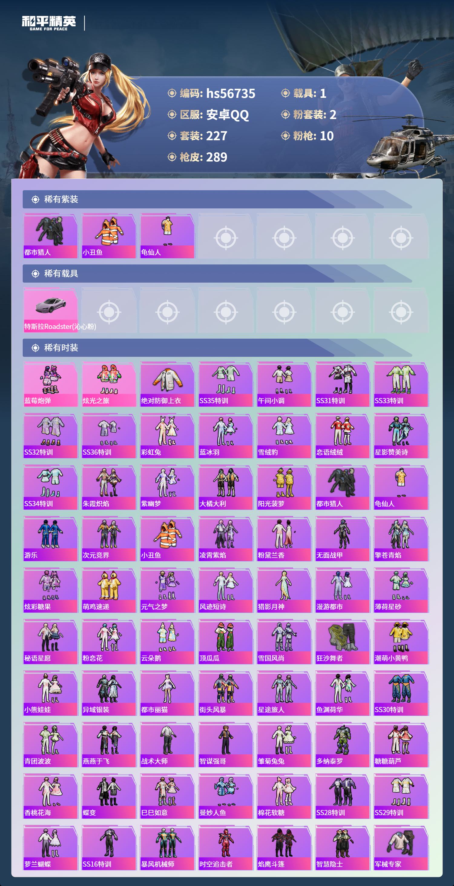 HPSJ415127和平精英账号详情图6