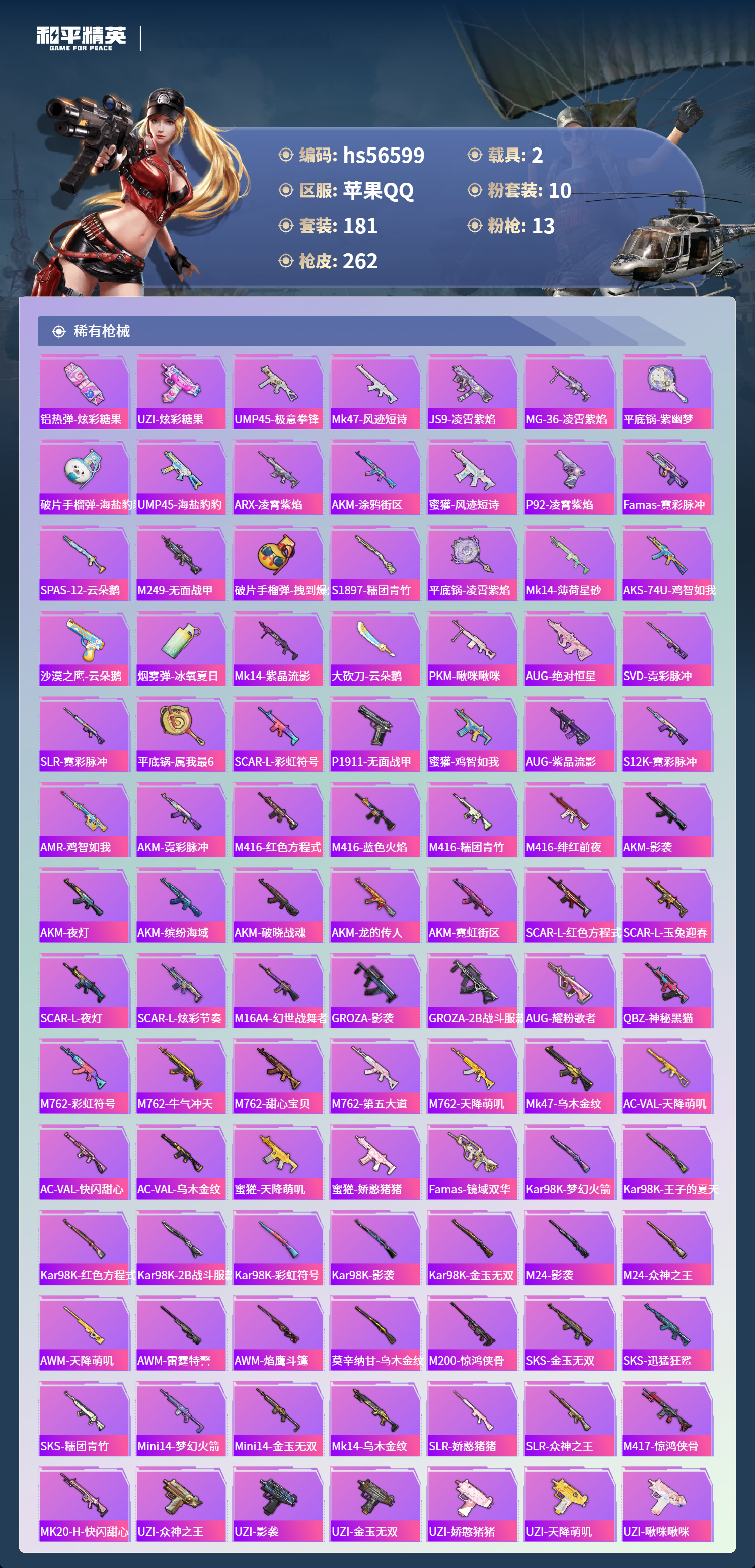 HPSJ415505和平精英账号详情图8 HPSJ415505和平精英账号详情图8