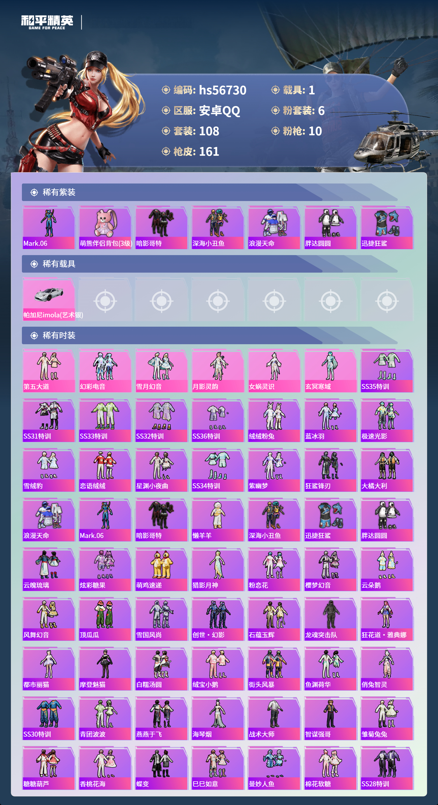 HPSJ415579和平精英账号详情图6