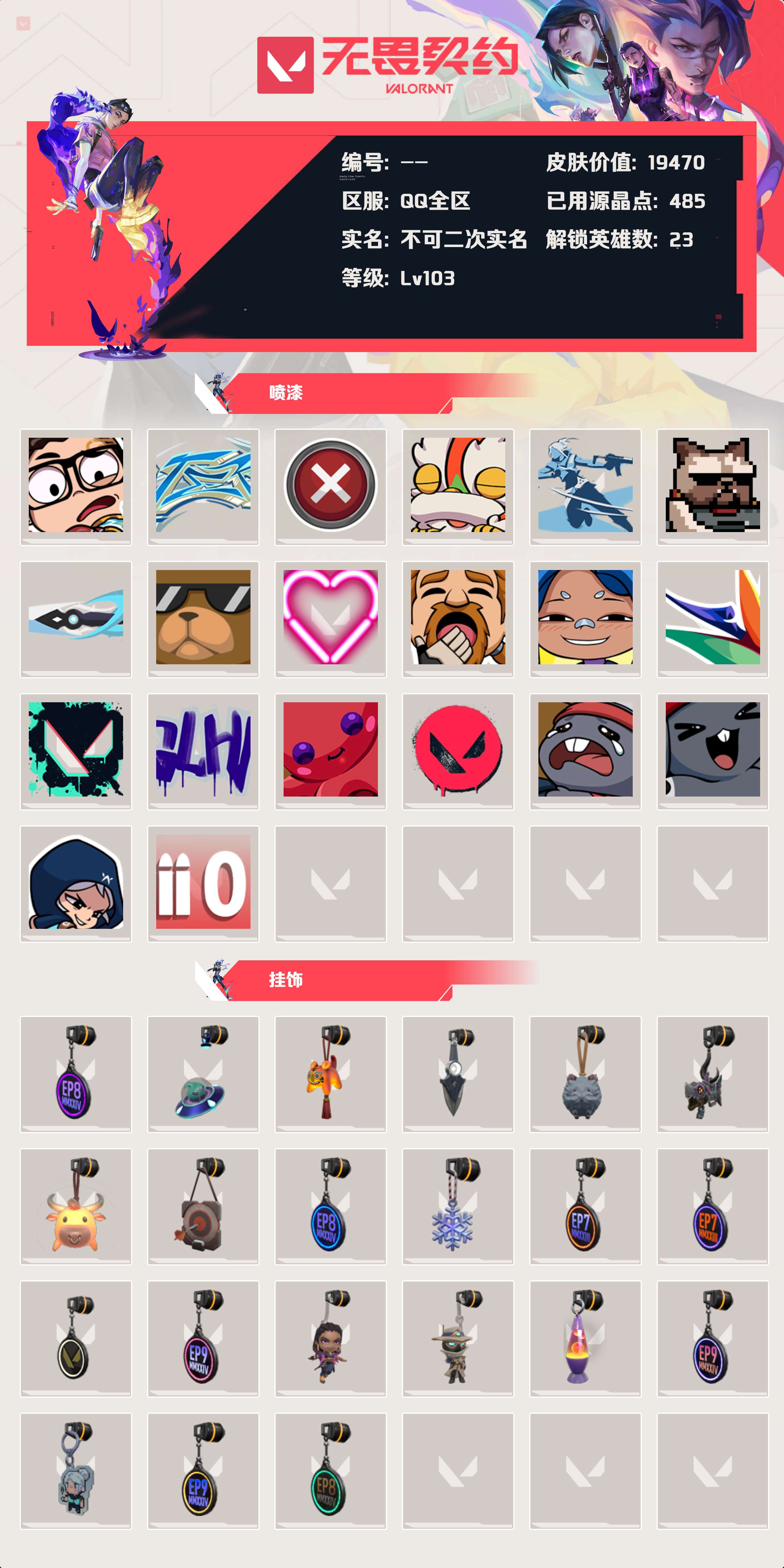 WWQLX424783无畏契约账号详情图3