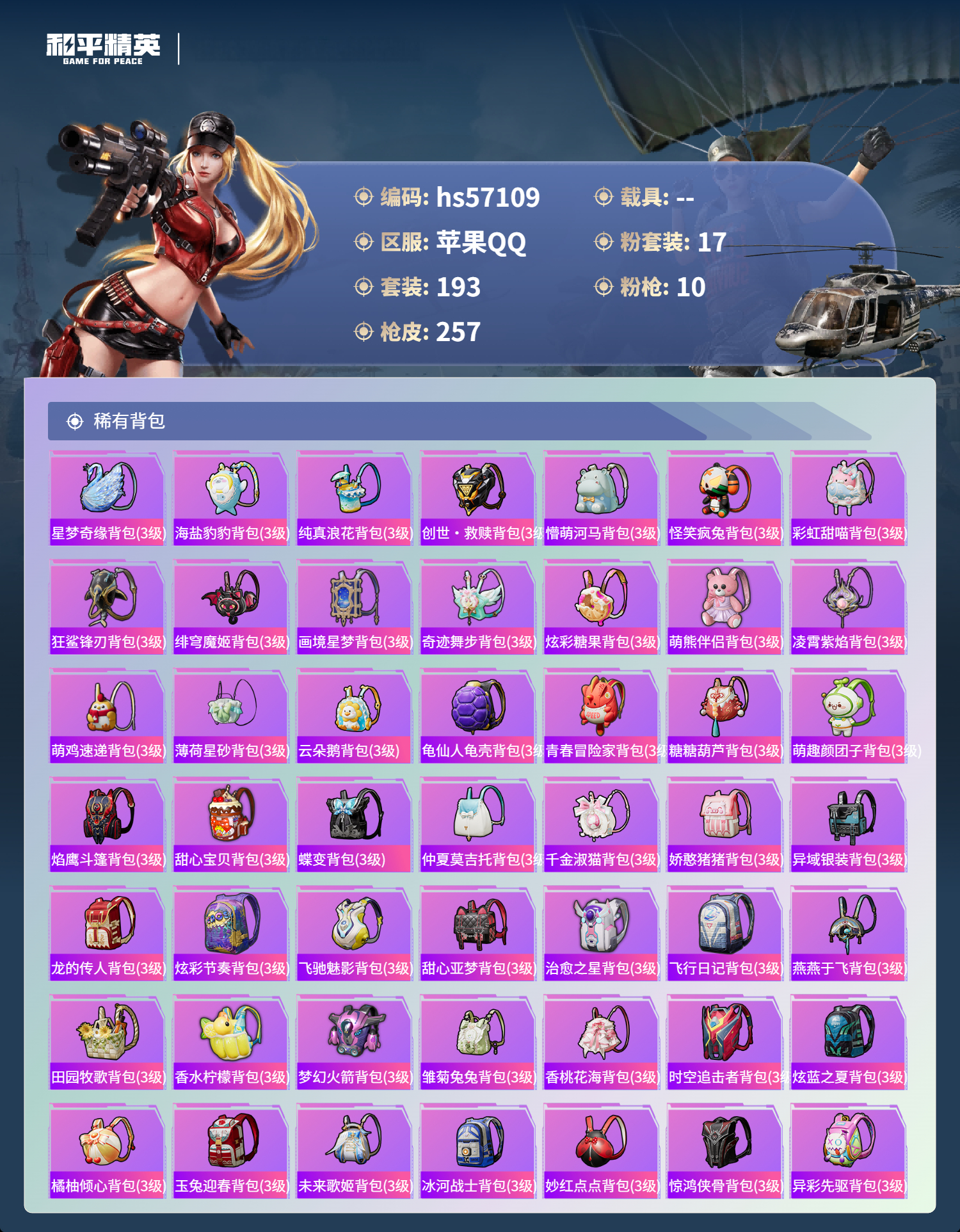 HPSJ421399和平精英账号详情图10