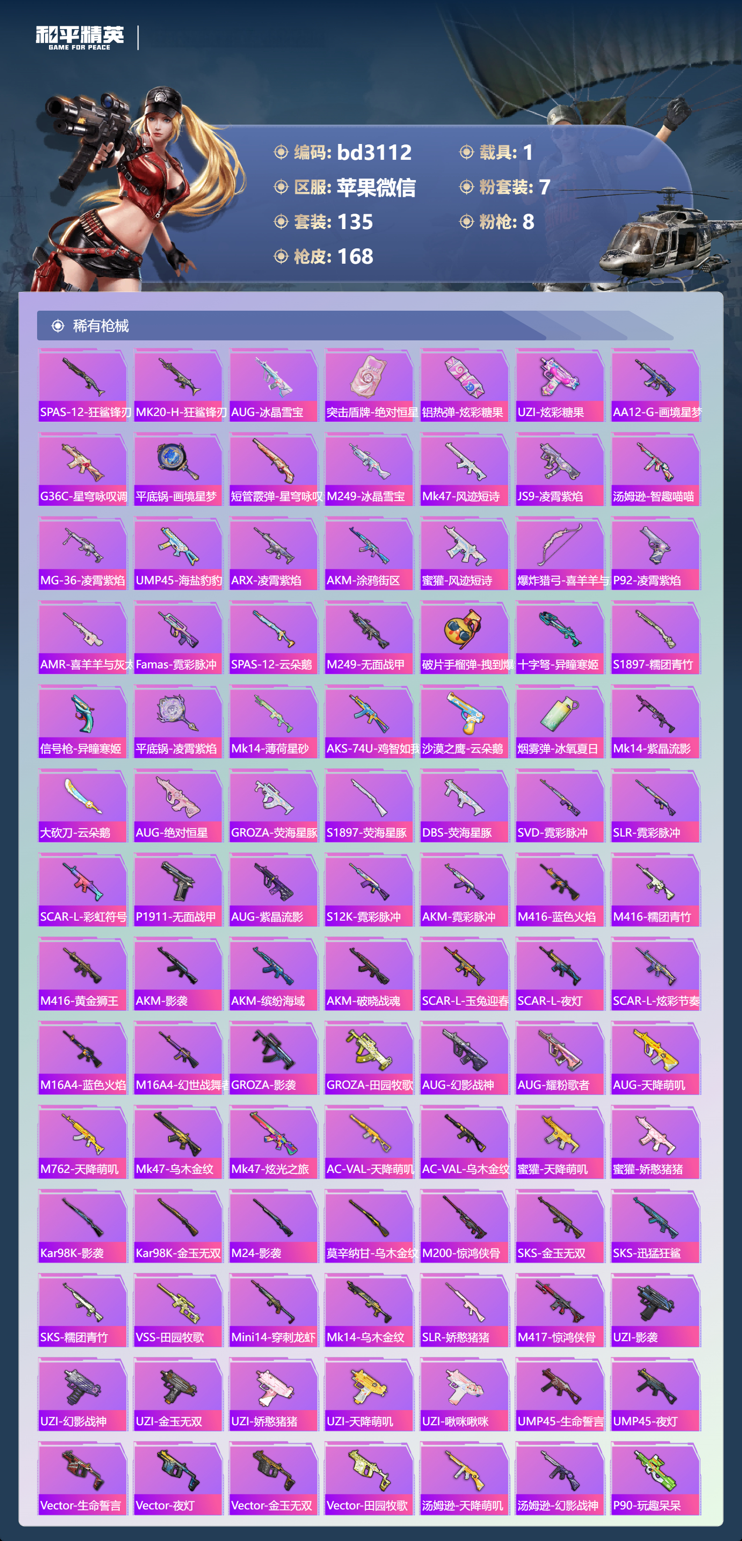 HPCMW419990和平精英账号详情图4