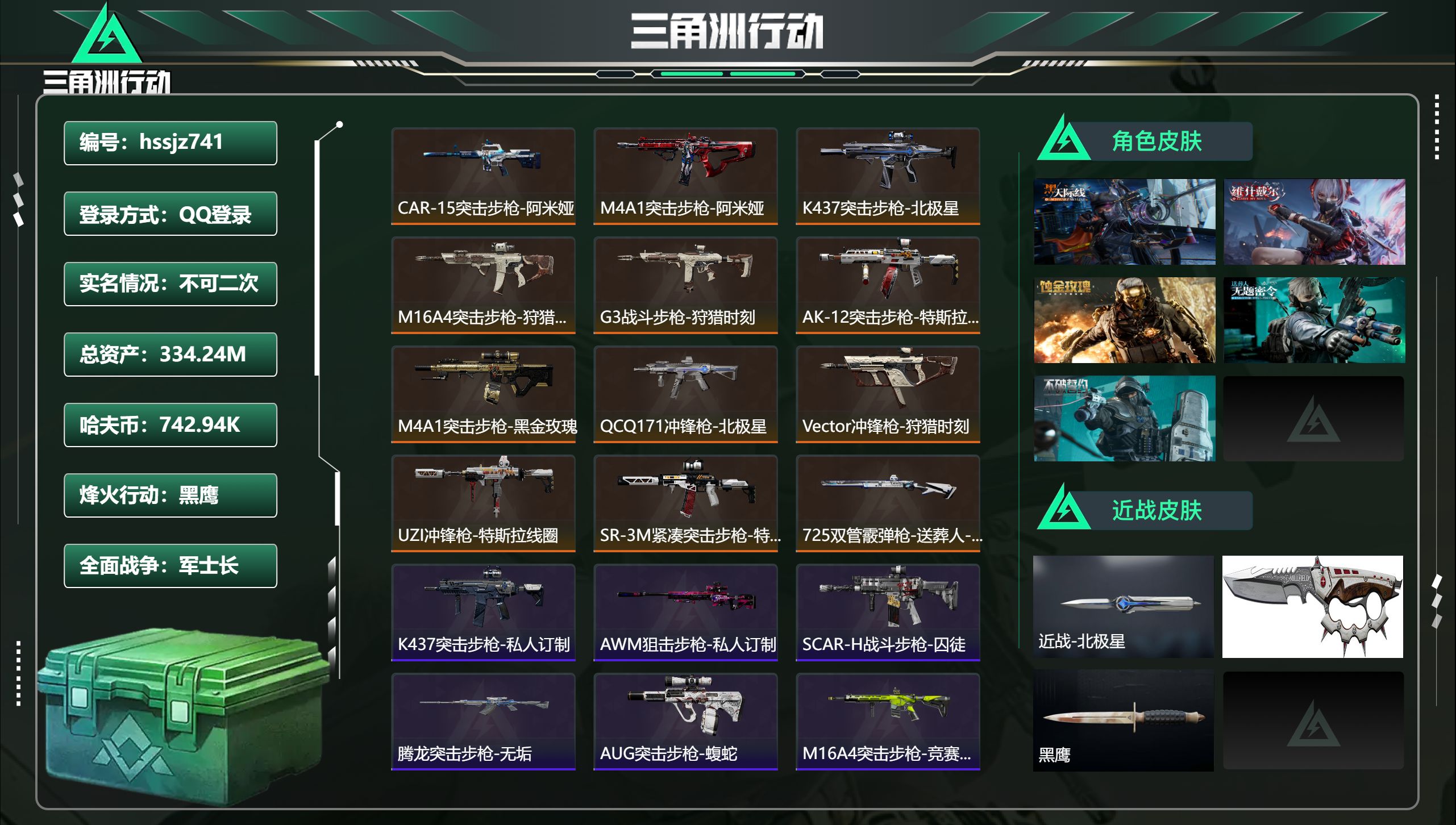 三角洲行动账号QQhssjz741 总资产334.24M，哈夫币 742.94K，战场等级:23 军士长，行动等级:6