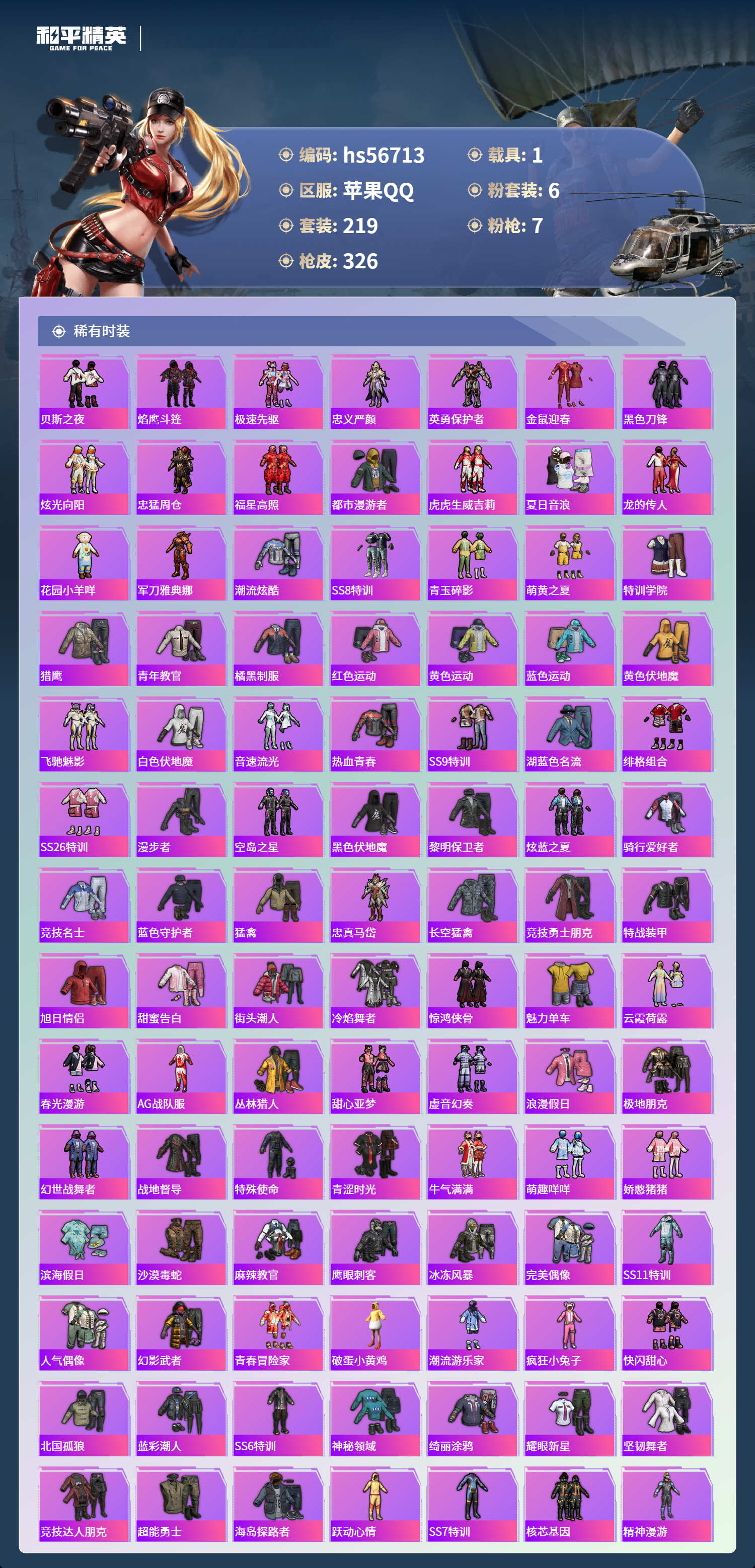 HPCMW417354和平精英账号详情图6 HPCMW417354和平精英账号详情图6