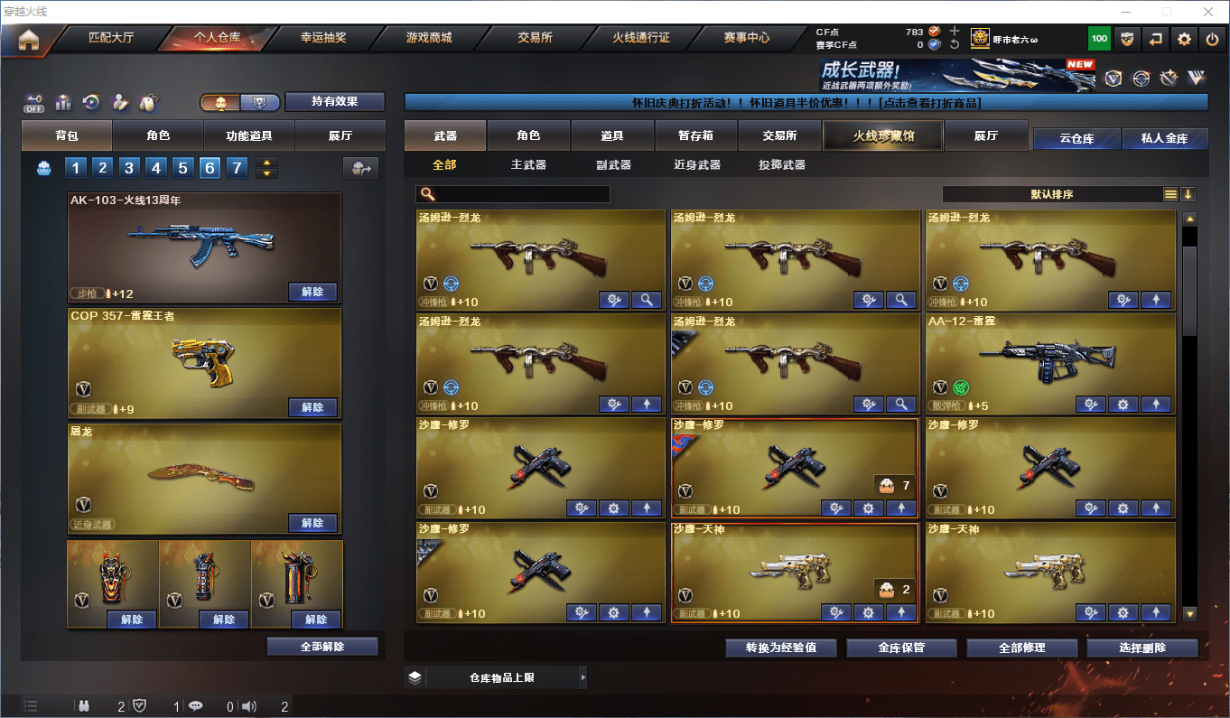 CFCMW46069穿越火线账号详情图8