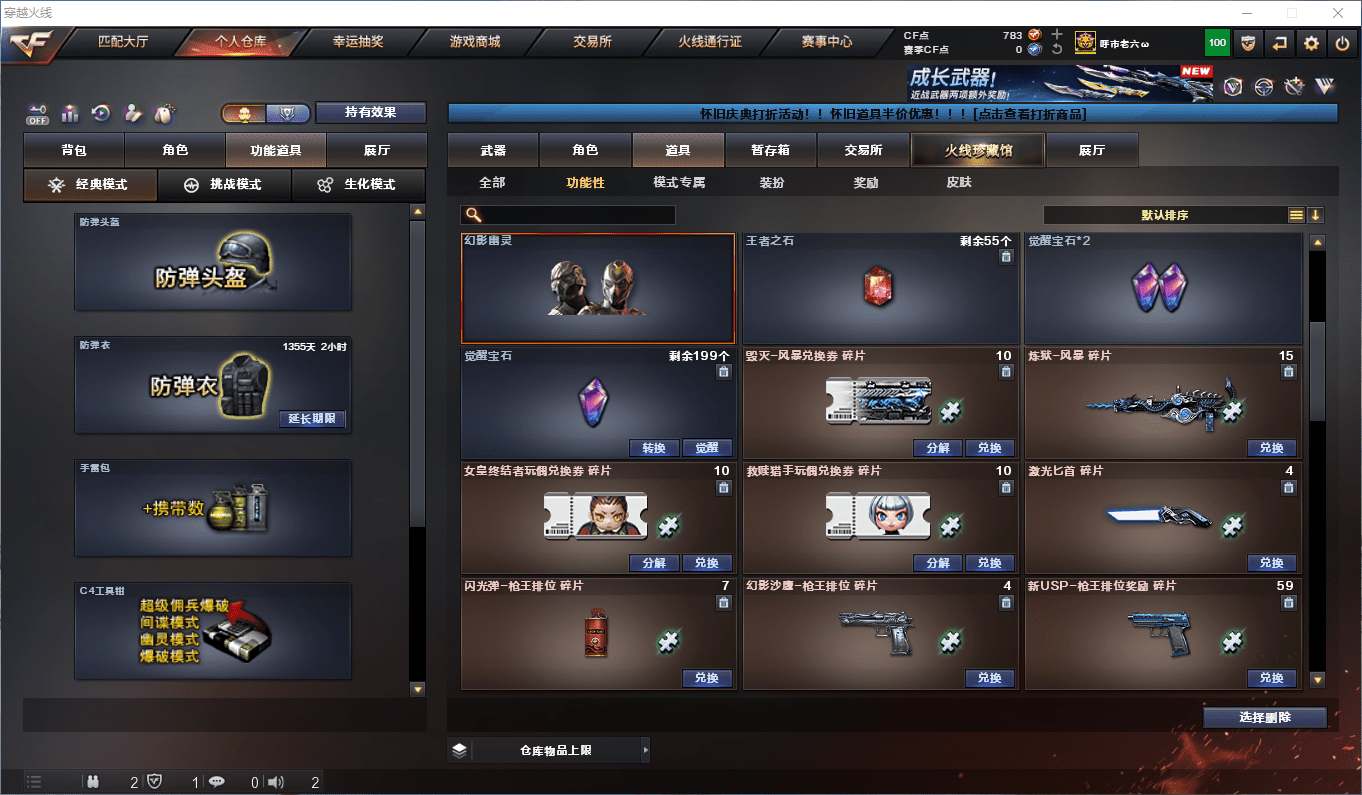 CFCMW46069穿越火线账号详情图36