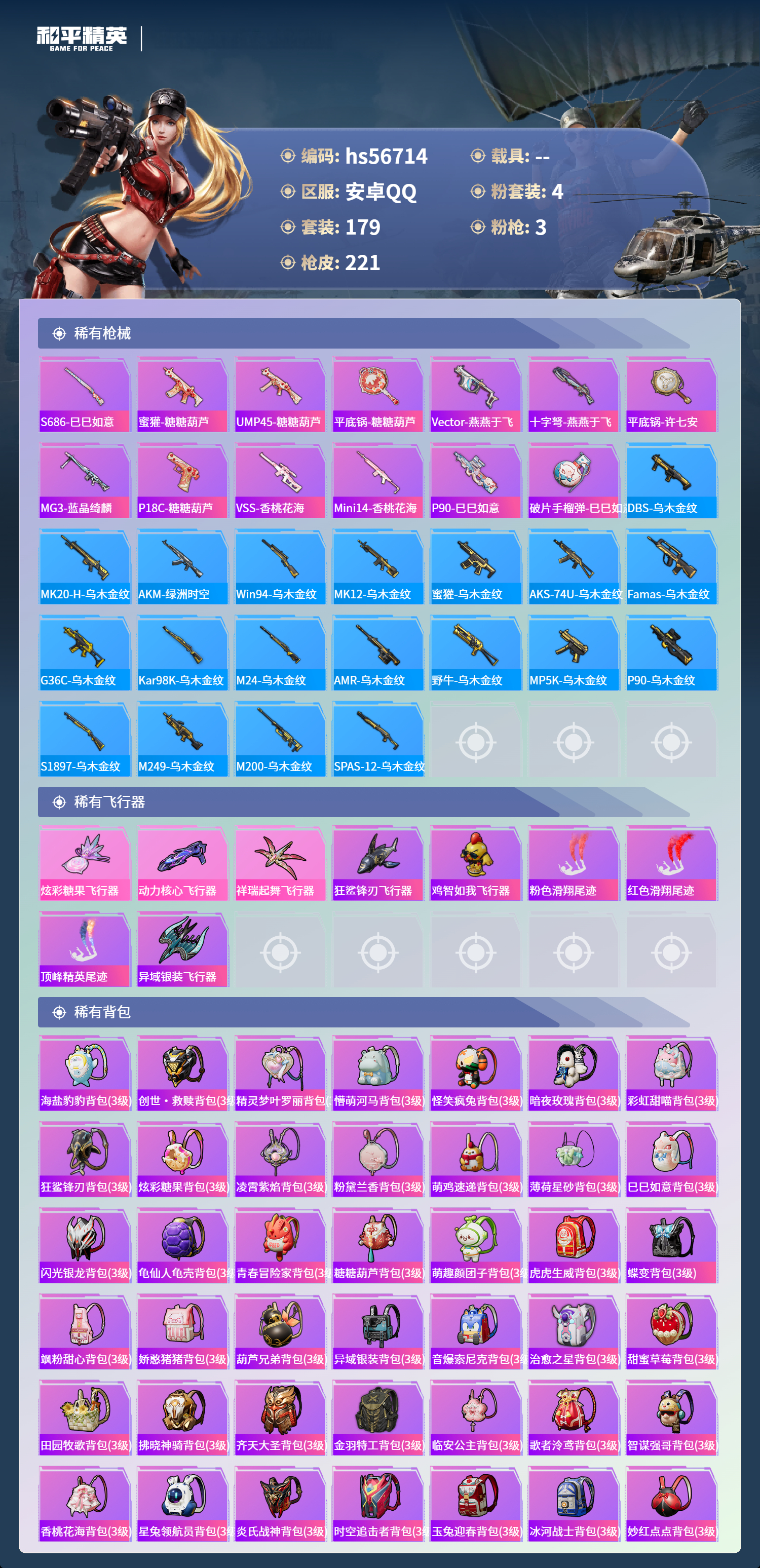 HPCMW417348和平精英账号详情图10 HPCMW417348和平精英账号详情图10