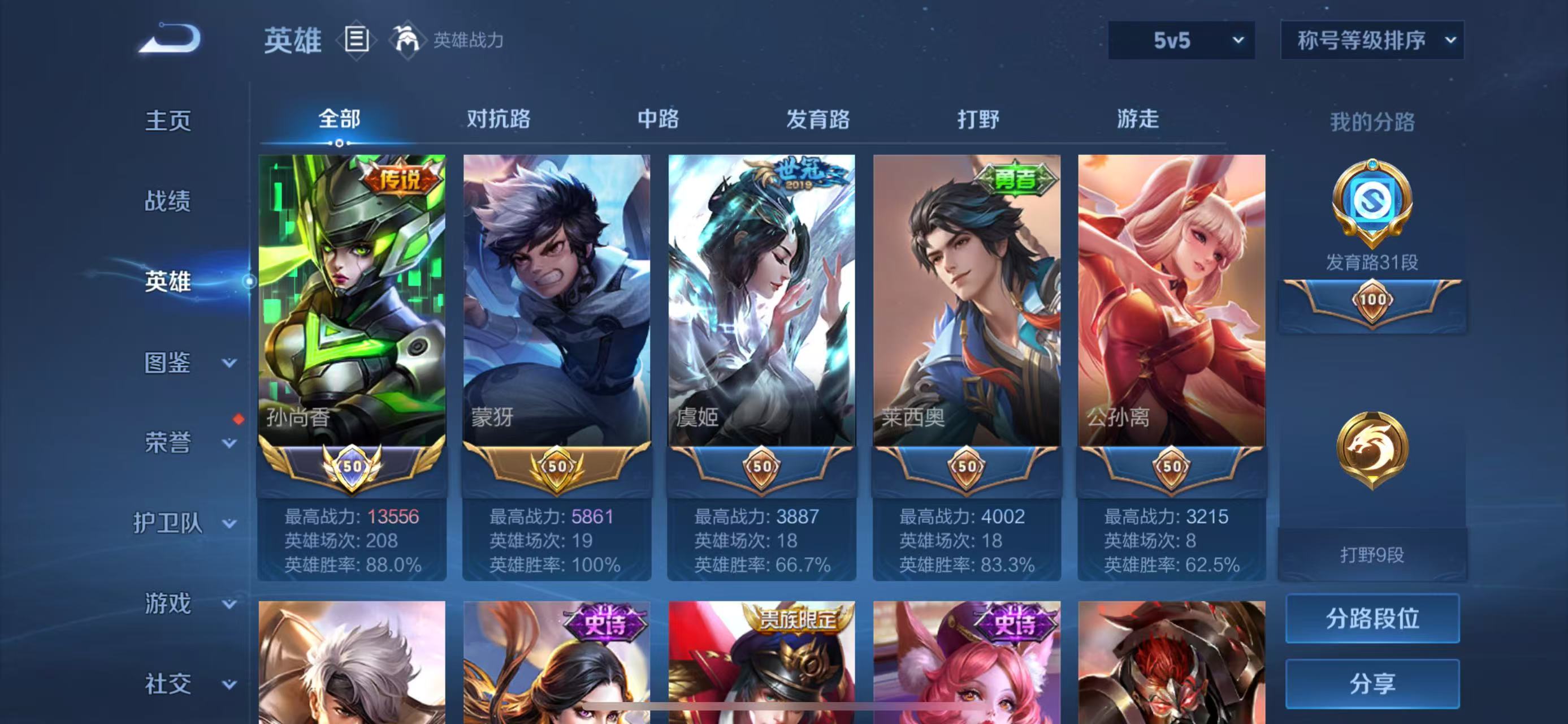 WZCMW431732王者荣耀账号详情图3 WZCMW431732王者荣耀账号详情图3