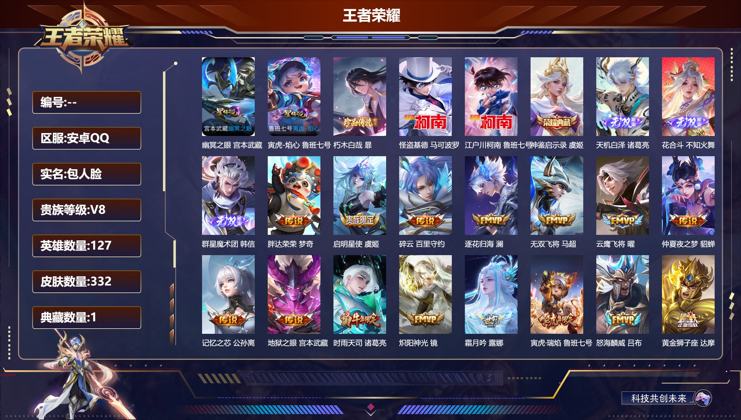 王者荣耀账号安卓QQ127英雄-332皮肤--V8-1典藏3无双3珍品传说25传说 2星传说 寅虎·焰心 幽冥之眼【典藏