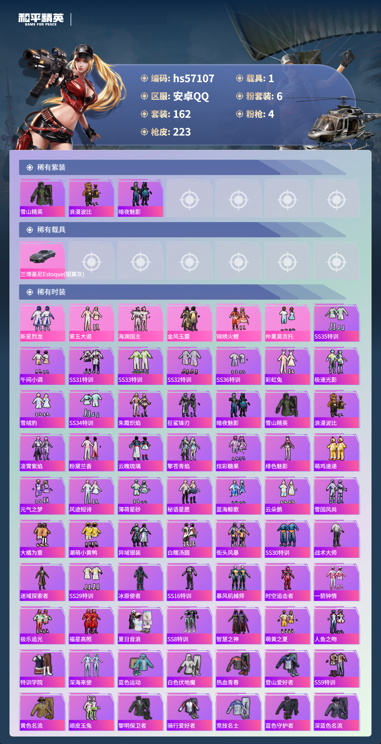 HPSJ421414和平精英账号详情图5