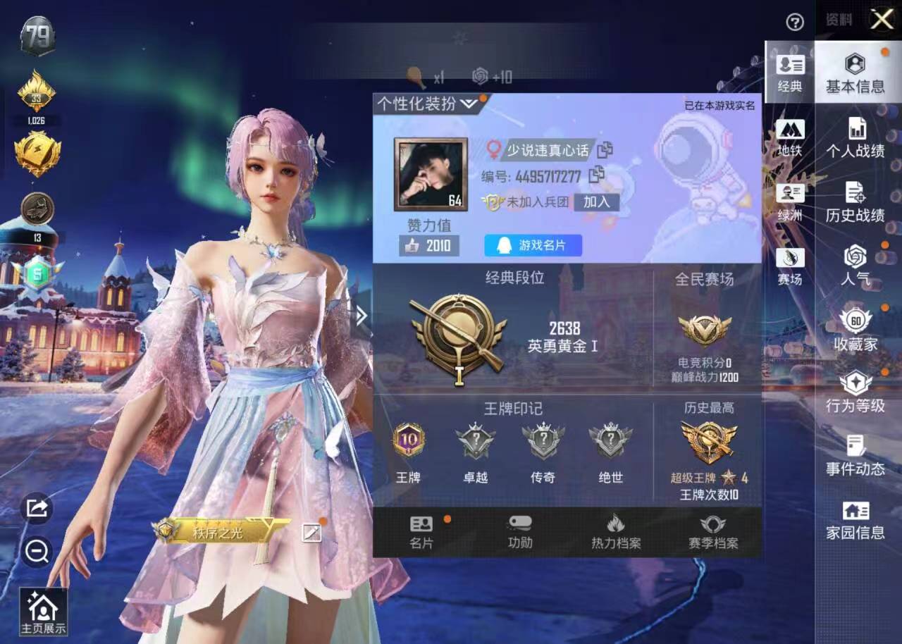 HPCMW421459和平精英账号详情图2