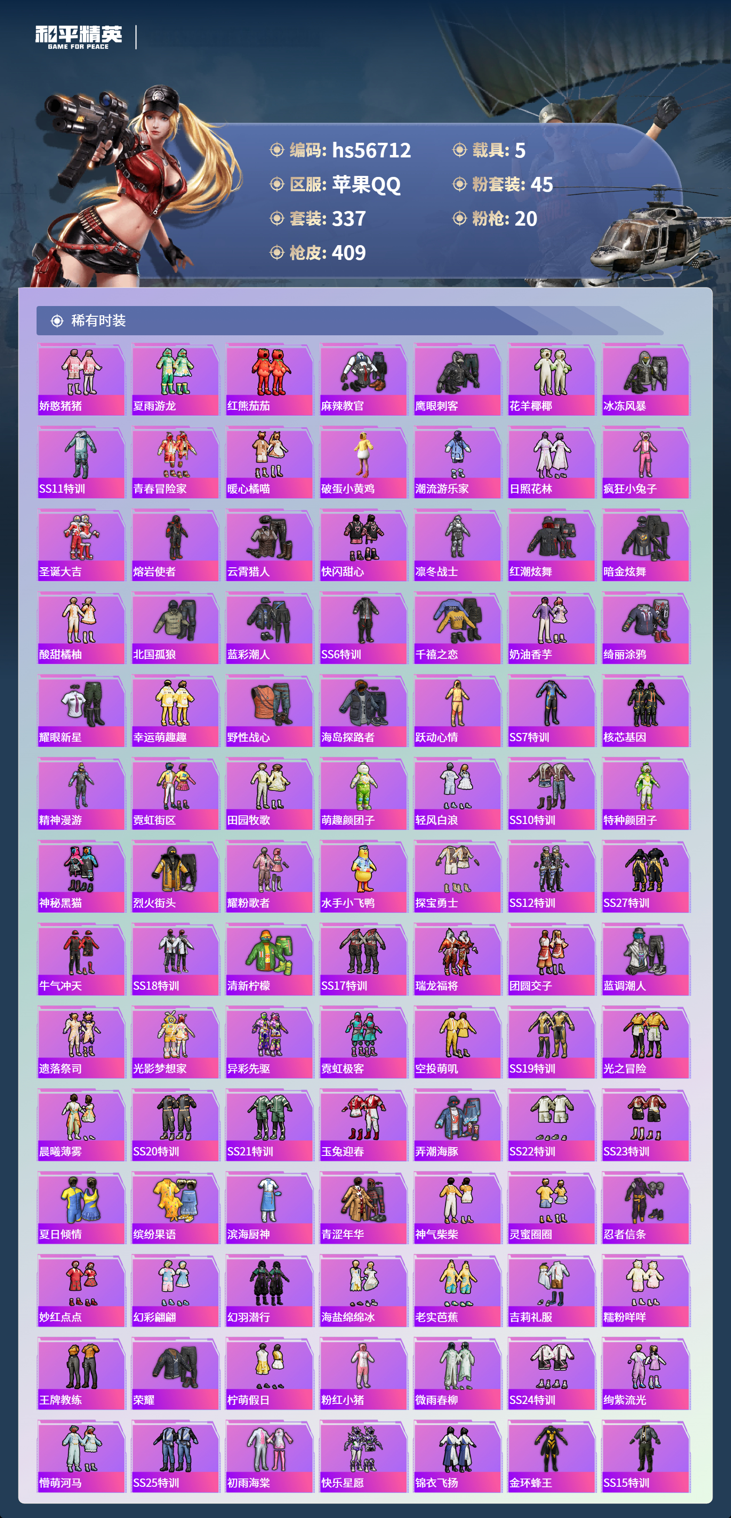 HPCMW417959和平精英账号详情图9