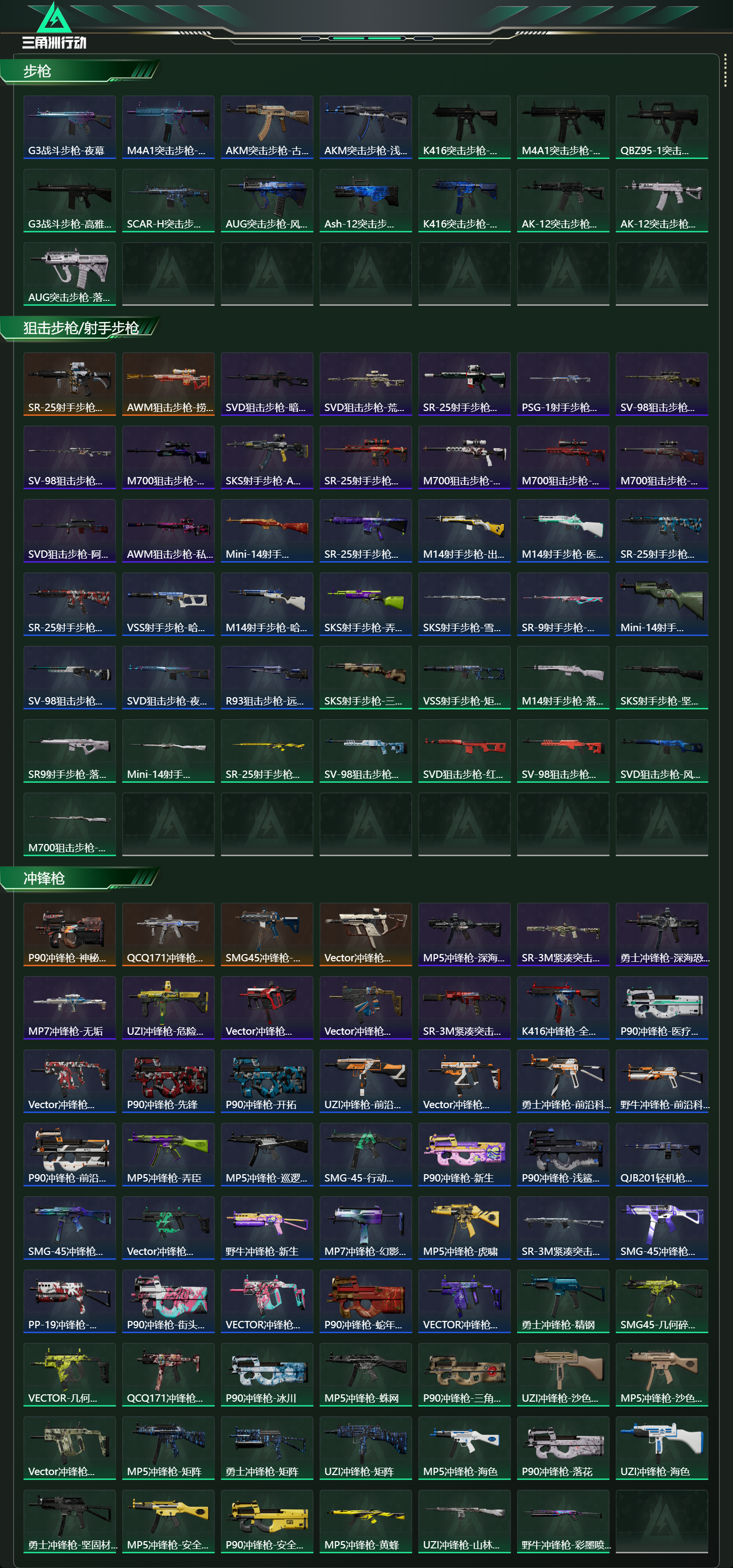 SJZCMW47138三角洲行动账号详情图10