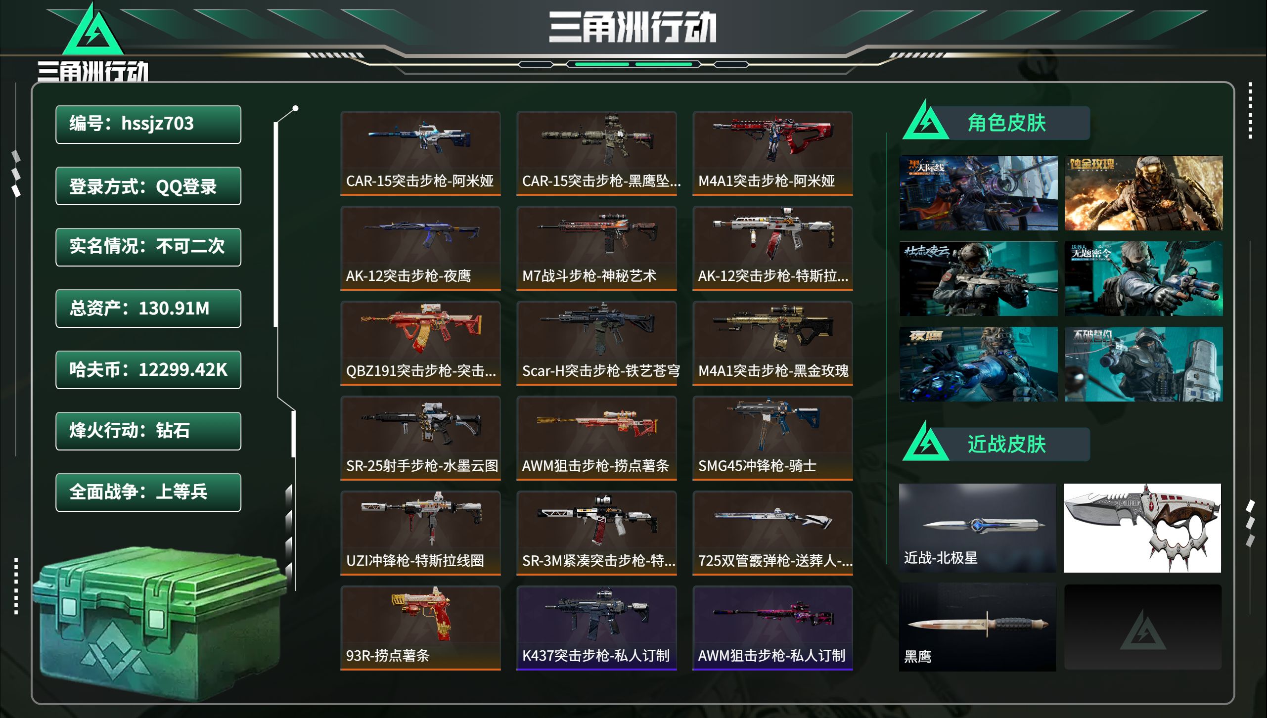 三角洲行动账号QQhssjz703 总资产130.91M，哈夫币 12299.42K，战场等级:35 上等兵，行动等级