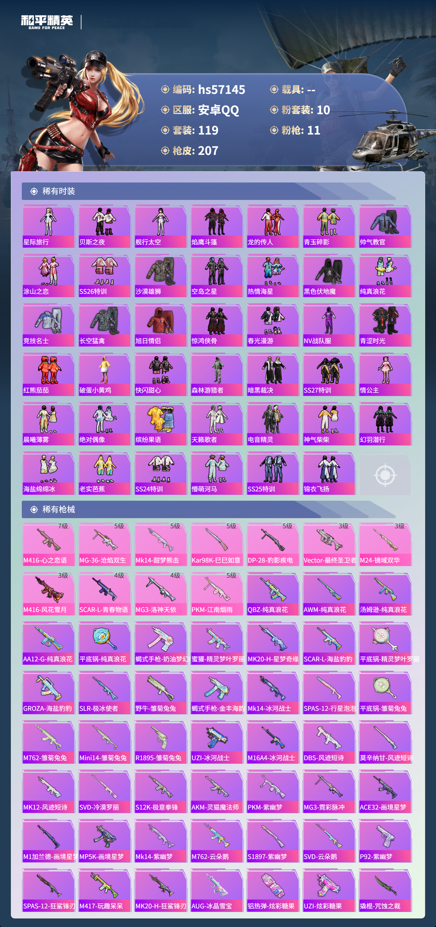 HPCMW421465和平精英账号详情图6