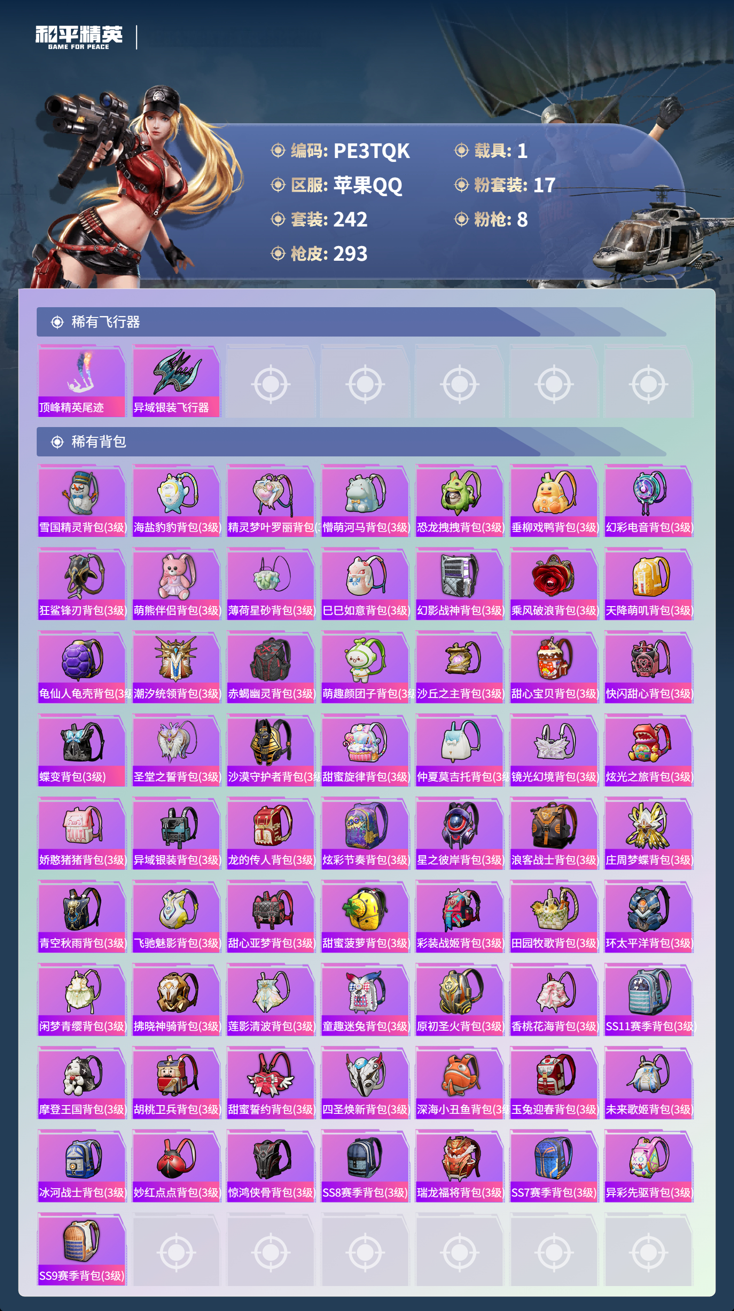 HPCMW417990和平精英账号详情图12