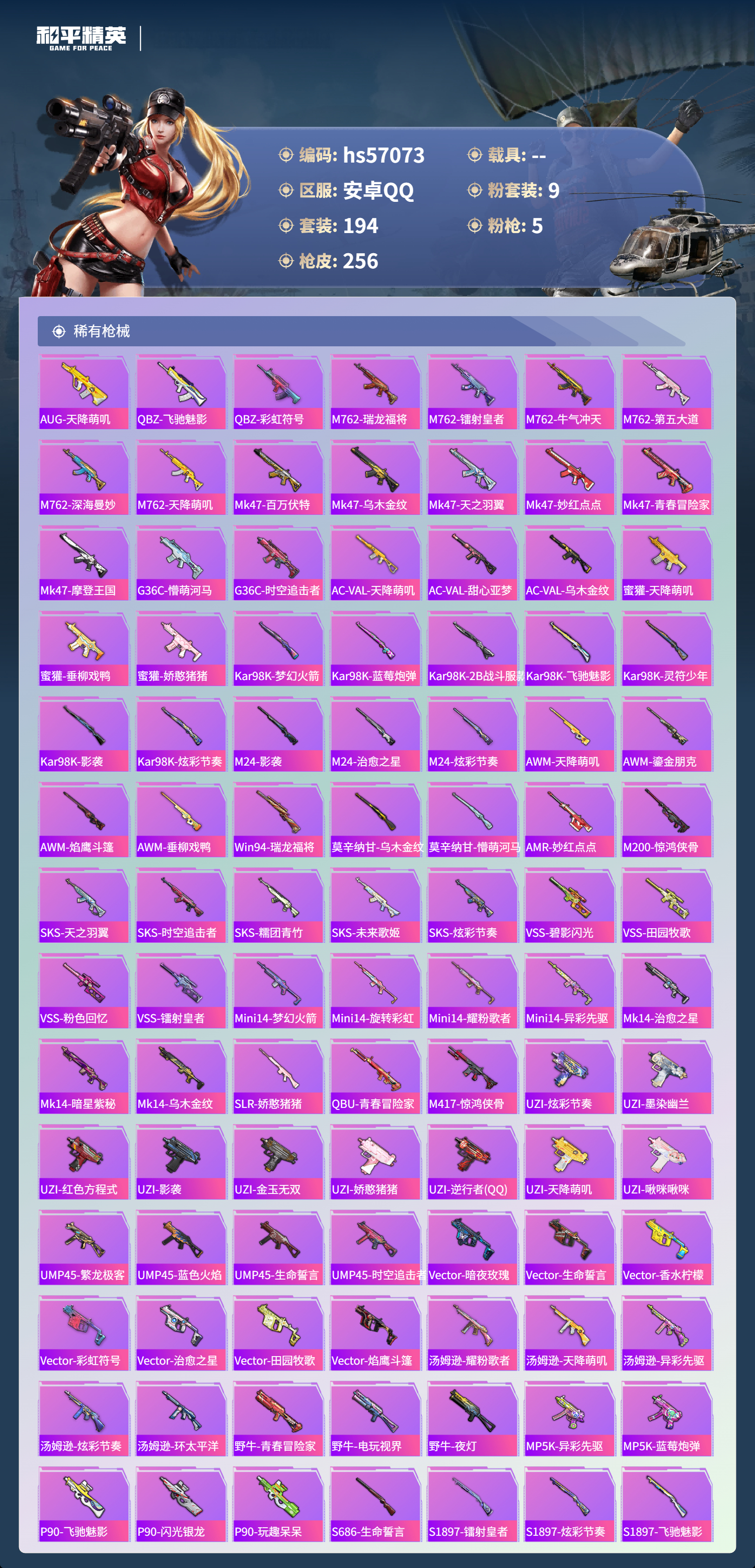 HPSJ421458和平精英账号详情图8