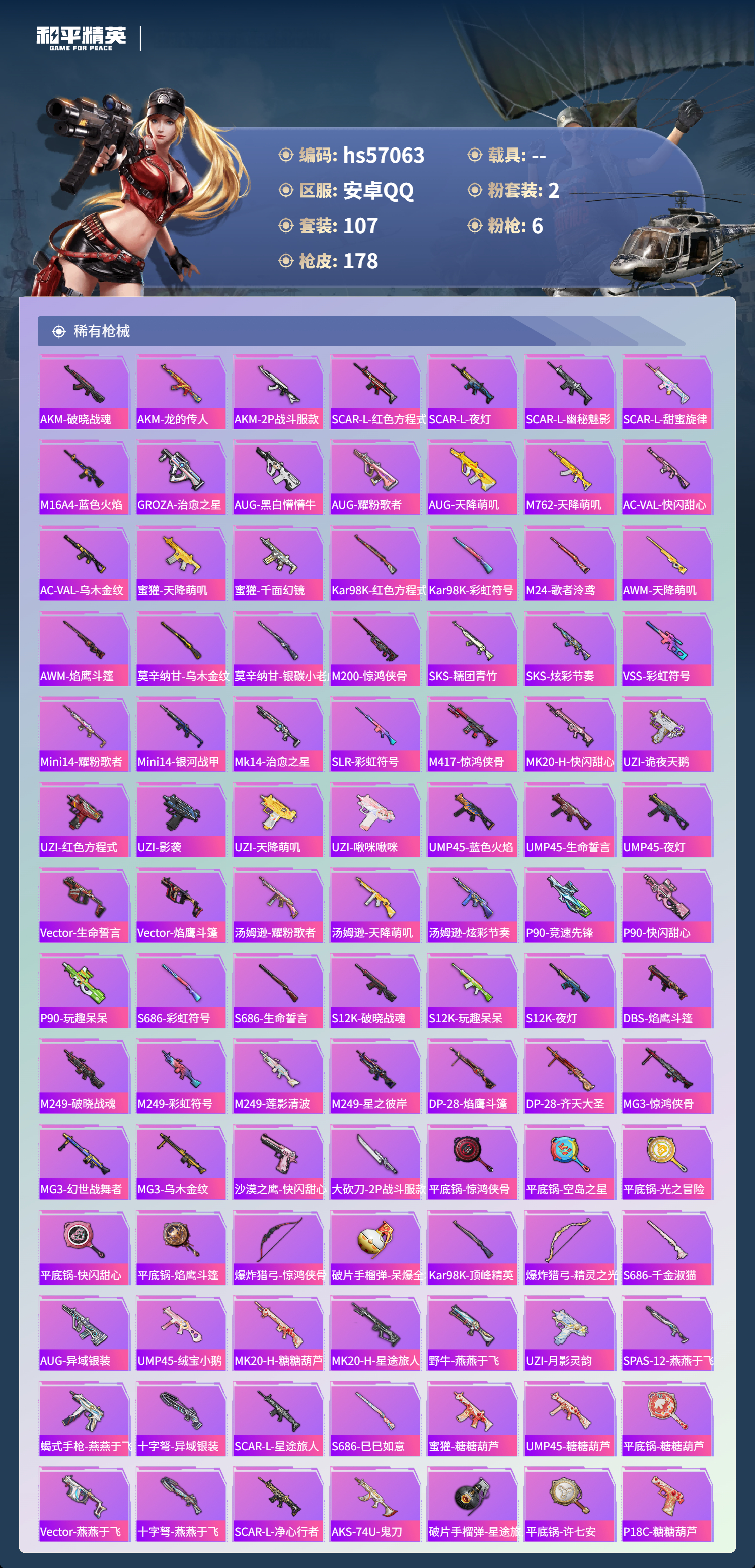 HPCMW421417和平精英账号详情图7 HPCMW421417和平精英账号详情图7