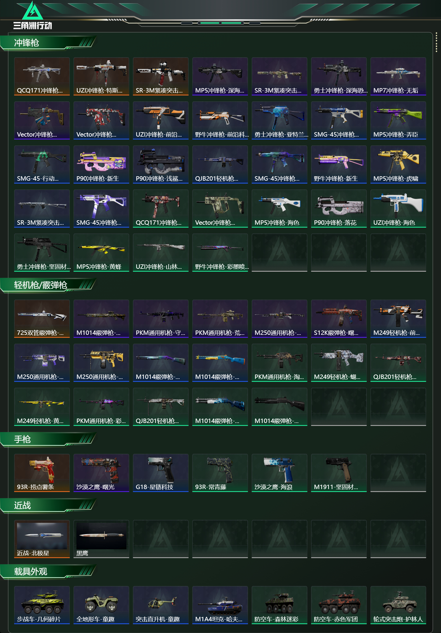 SJZCMW47170三角洲行动账号详情图12 SJZCMW47170三角洲行动账号详情图12