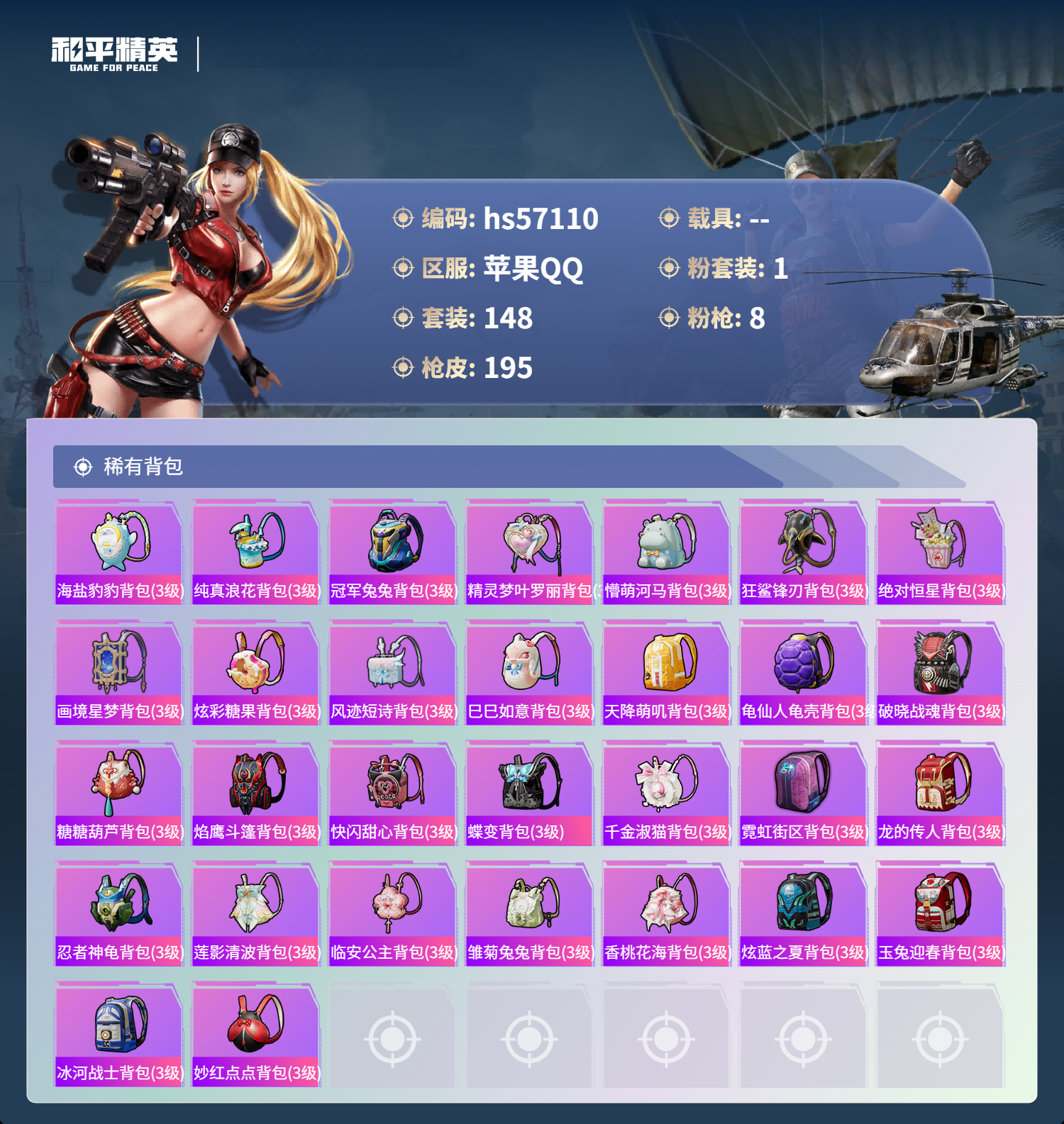 HPSJ415679和平精英账号详情图9 HPSJ415679和平精英账号详情图9