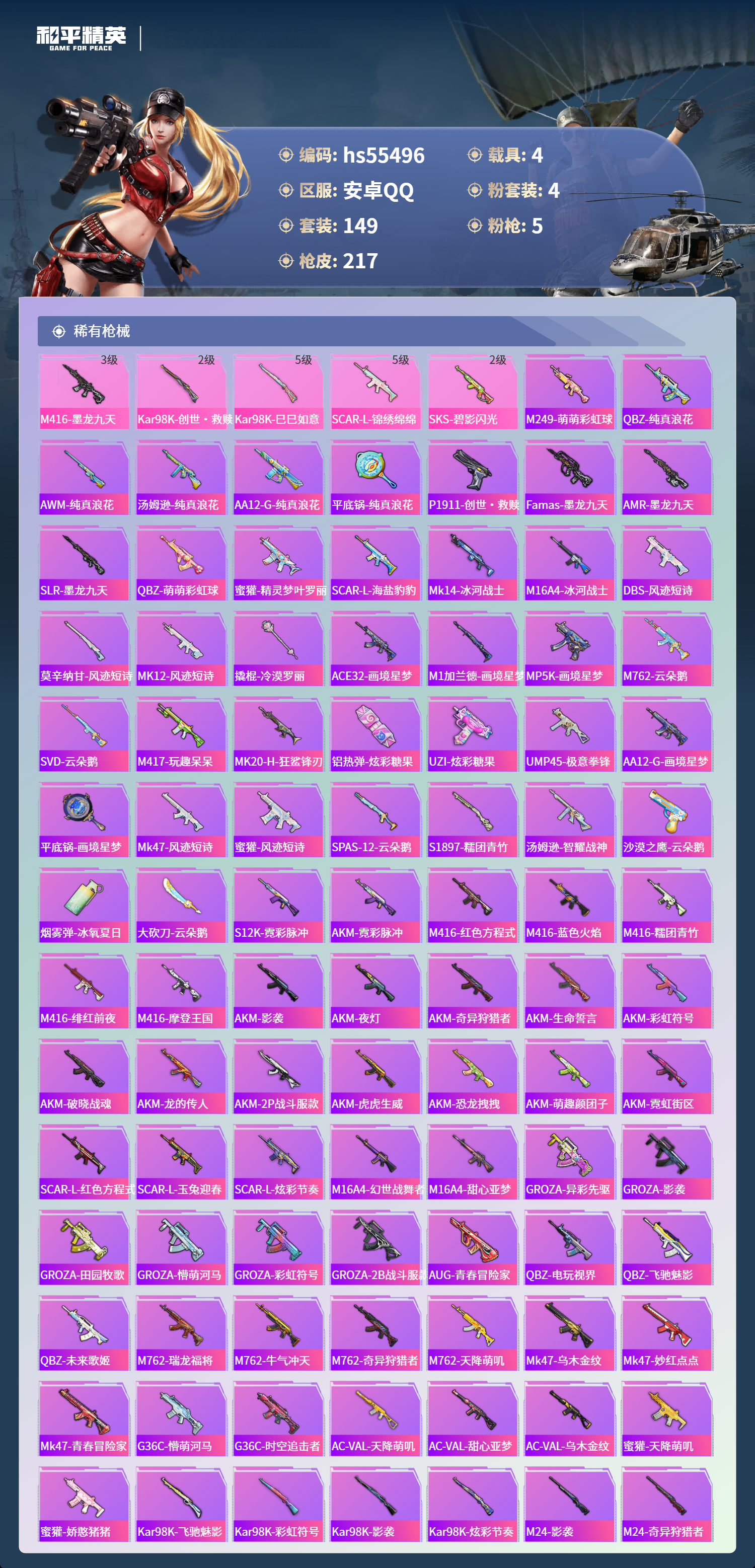 HPCMW417979和平精英账号详情图8