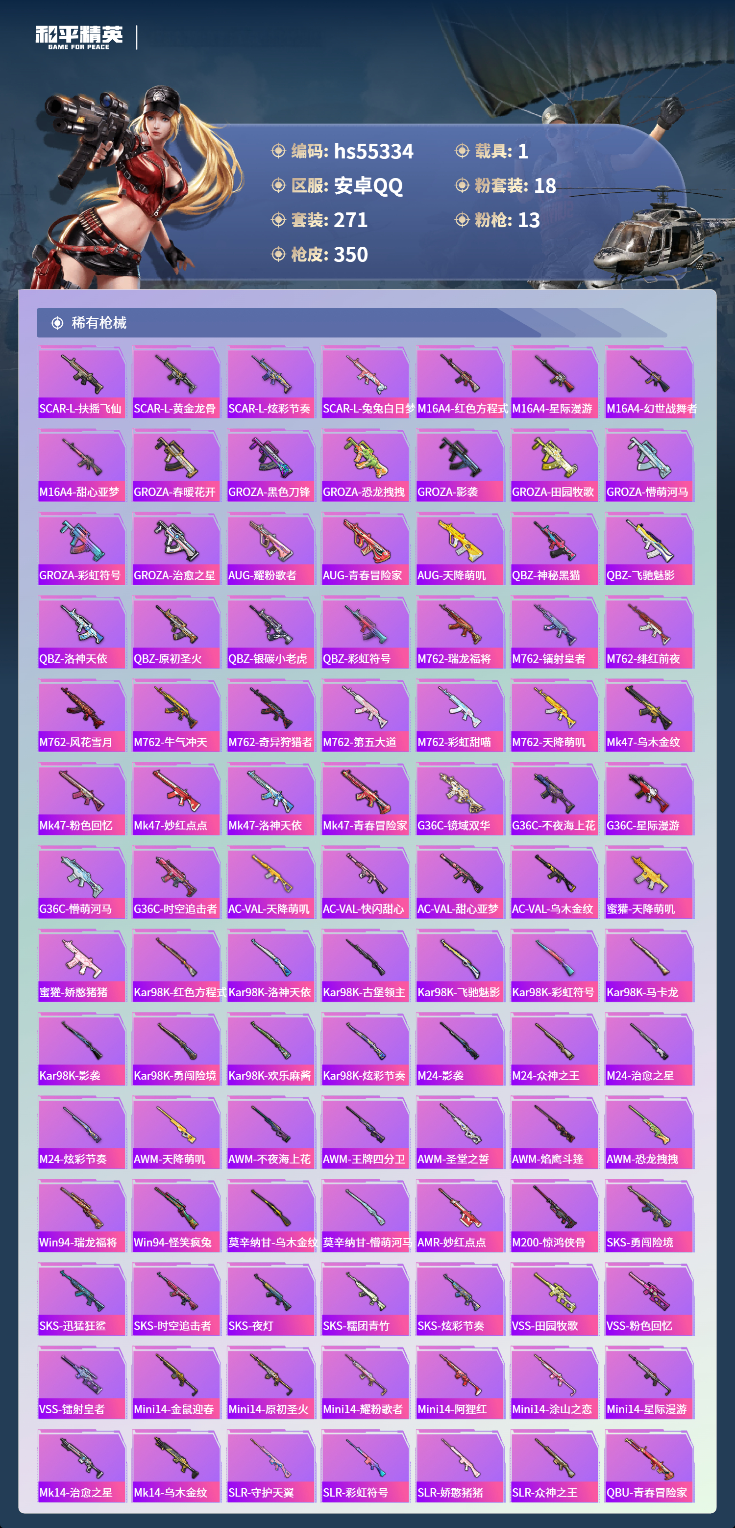 HPCMW421142和平精英账号详情图5 HPCMW421142和平精英账号详情图5