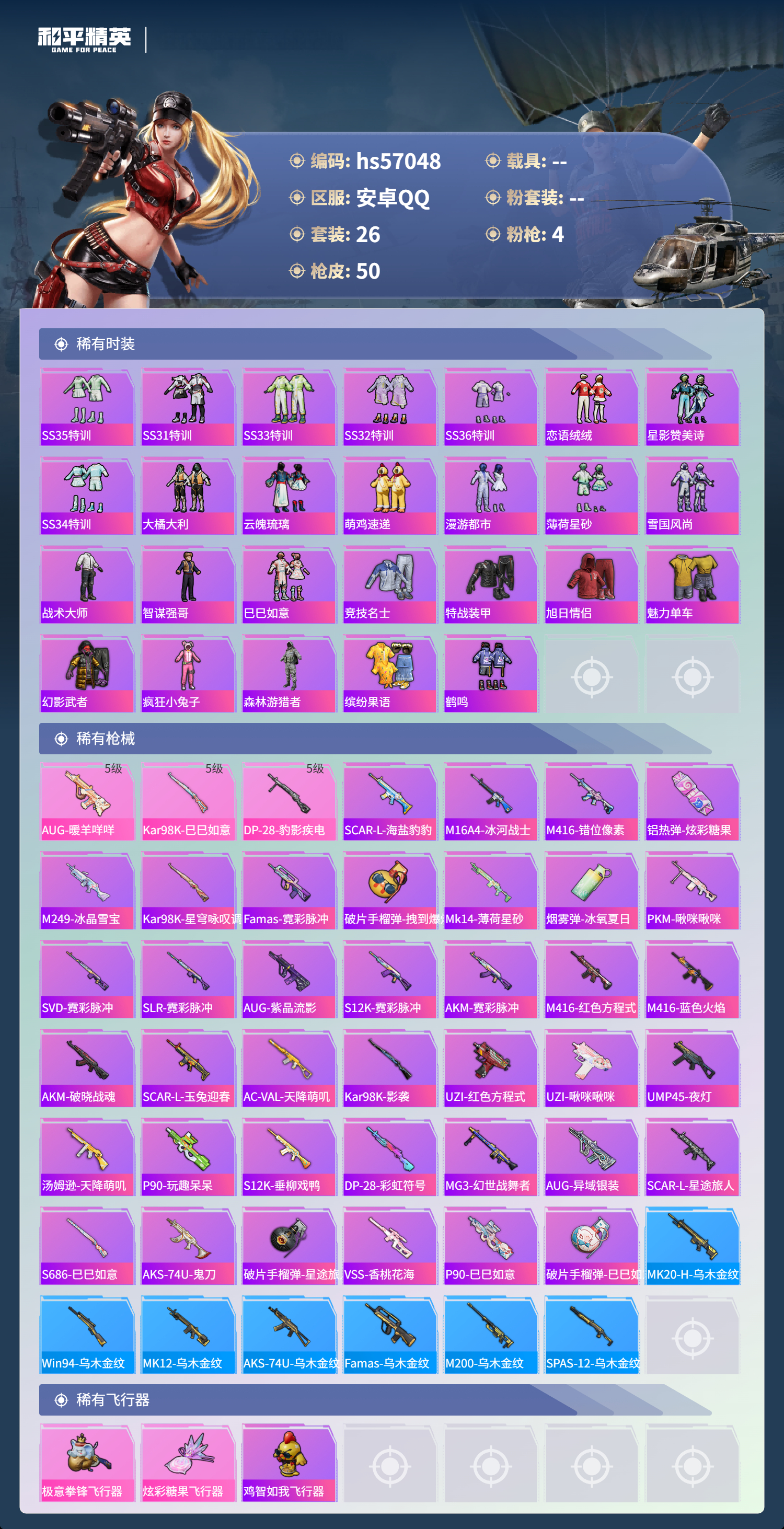 HPCMW421434和平精英账号详情图5