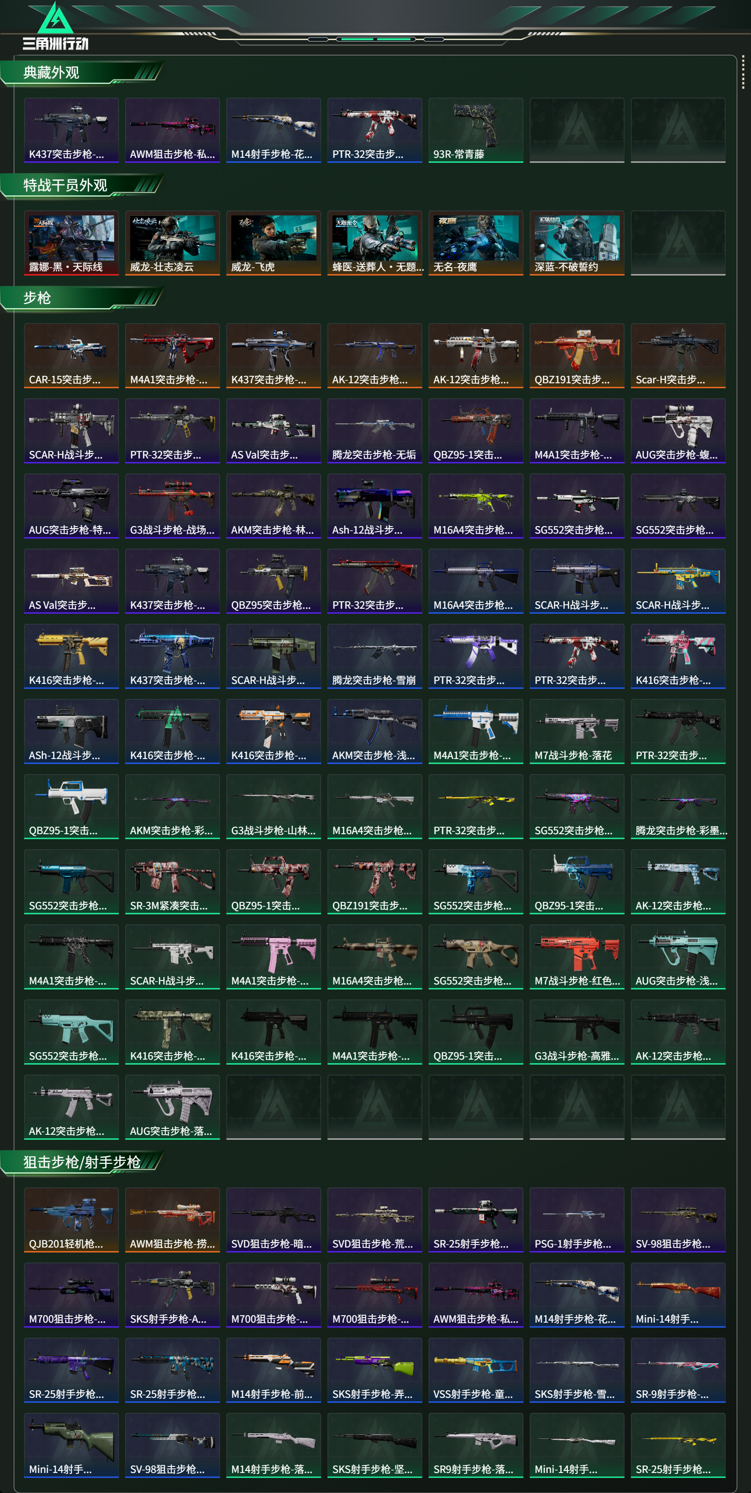 SJZCMW47079三角洲行动账号详情图9