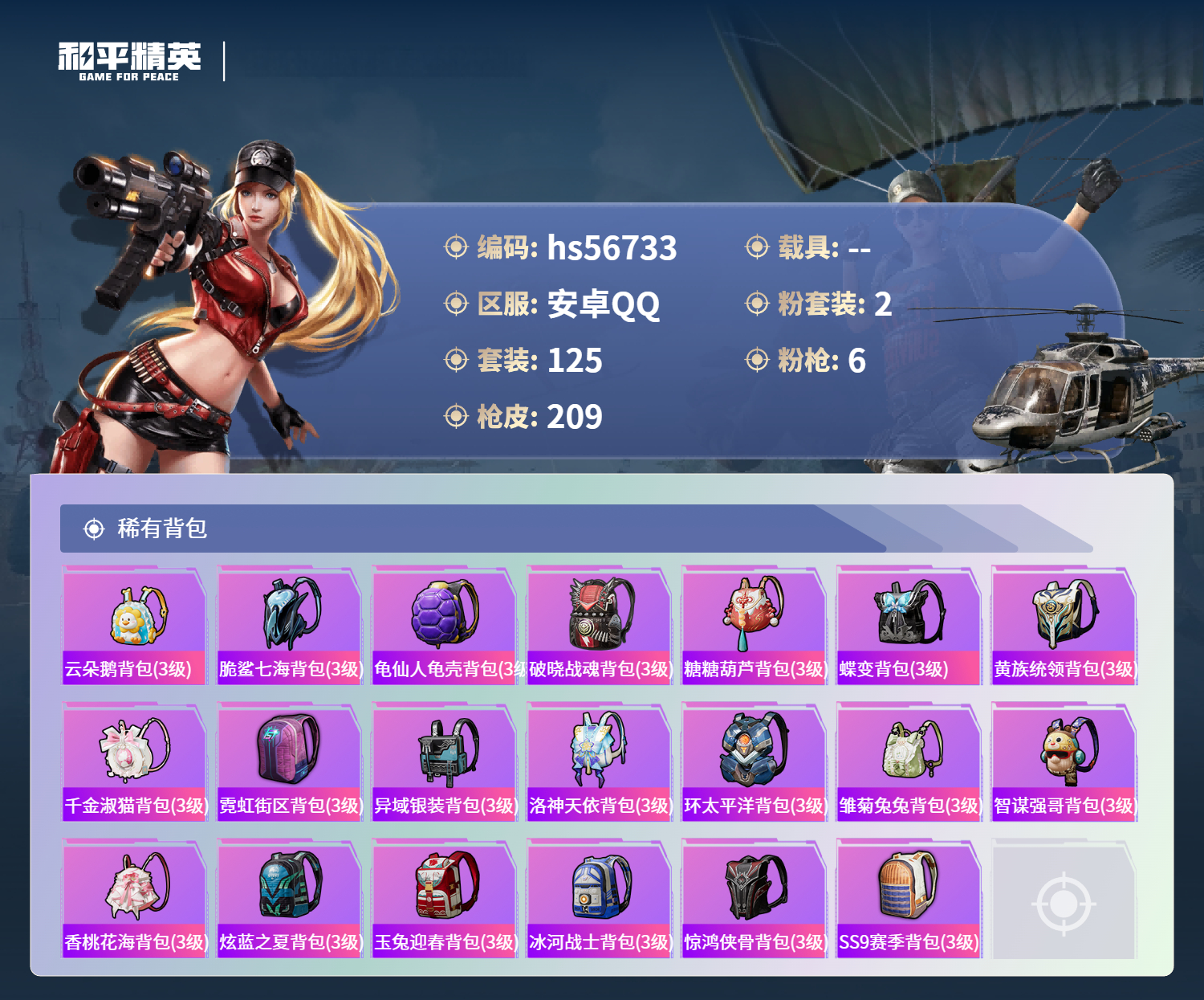 HPSJ415265和平精英账号详情图10 HPSJ415265和平精英账号详情图10