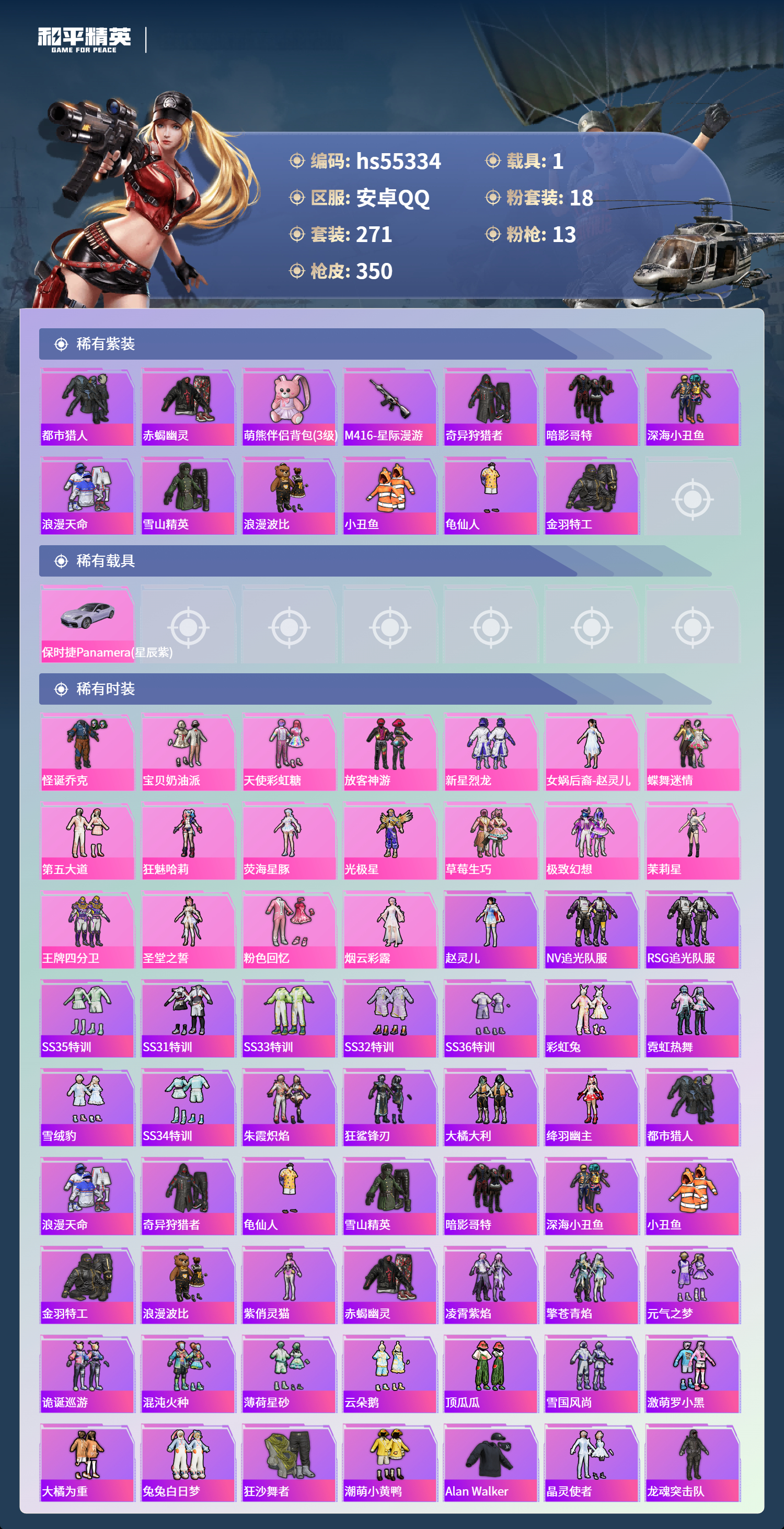 HPCMW421142和平精英账号详情图6 HPCMW421142和平精英账号详情图6