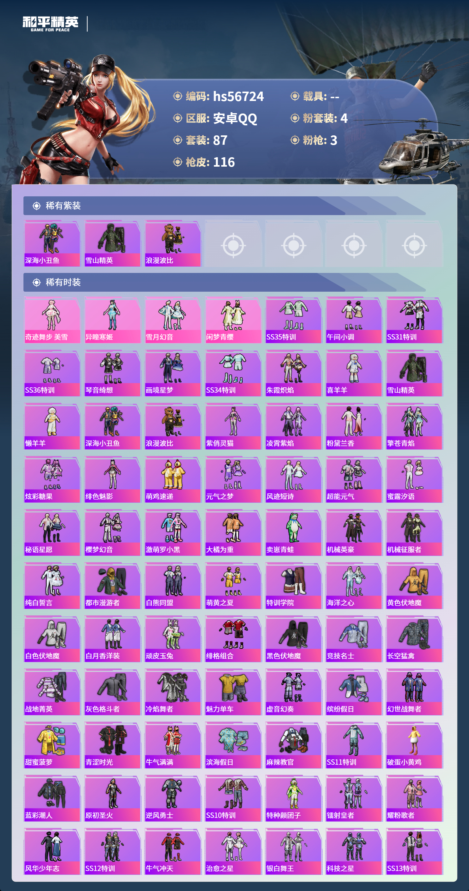 HPSJ415119和平精英账号详情图5