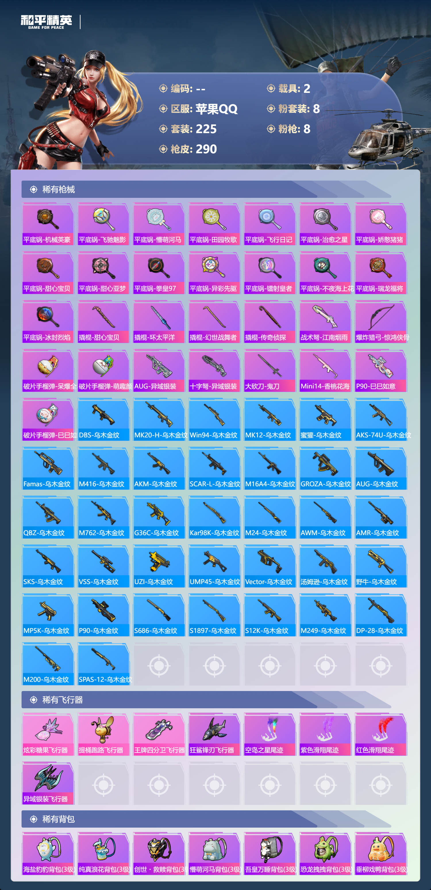 HPCMW418978和平精英账号详情图7