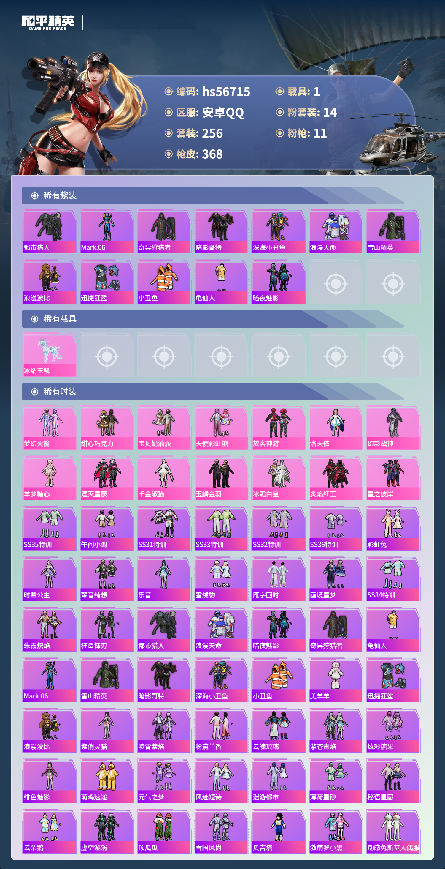 HPCMW418085和平精英账号详情图13 HPCMW418085和平精英账号详情图13