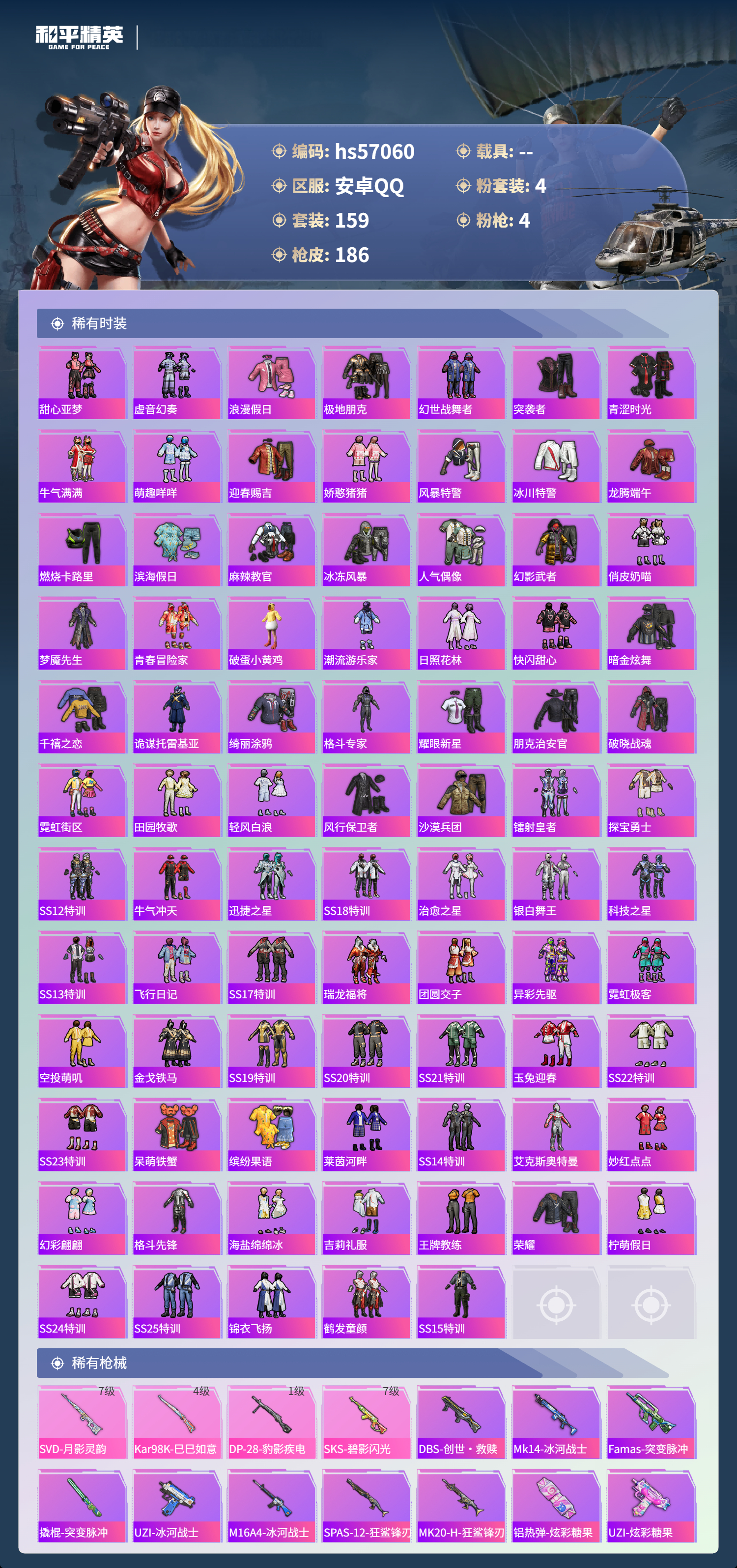 HPCMW421459和平精英账号详情图6