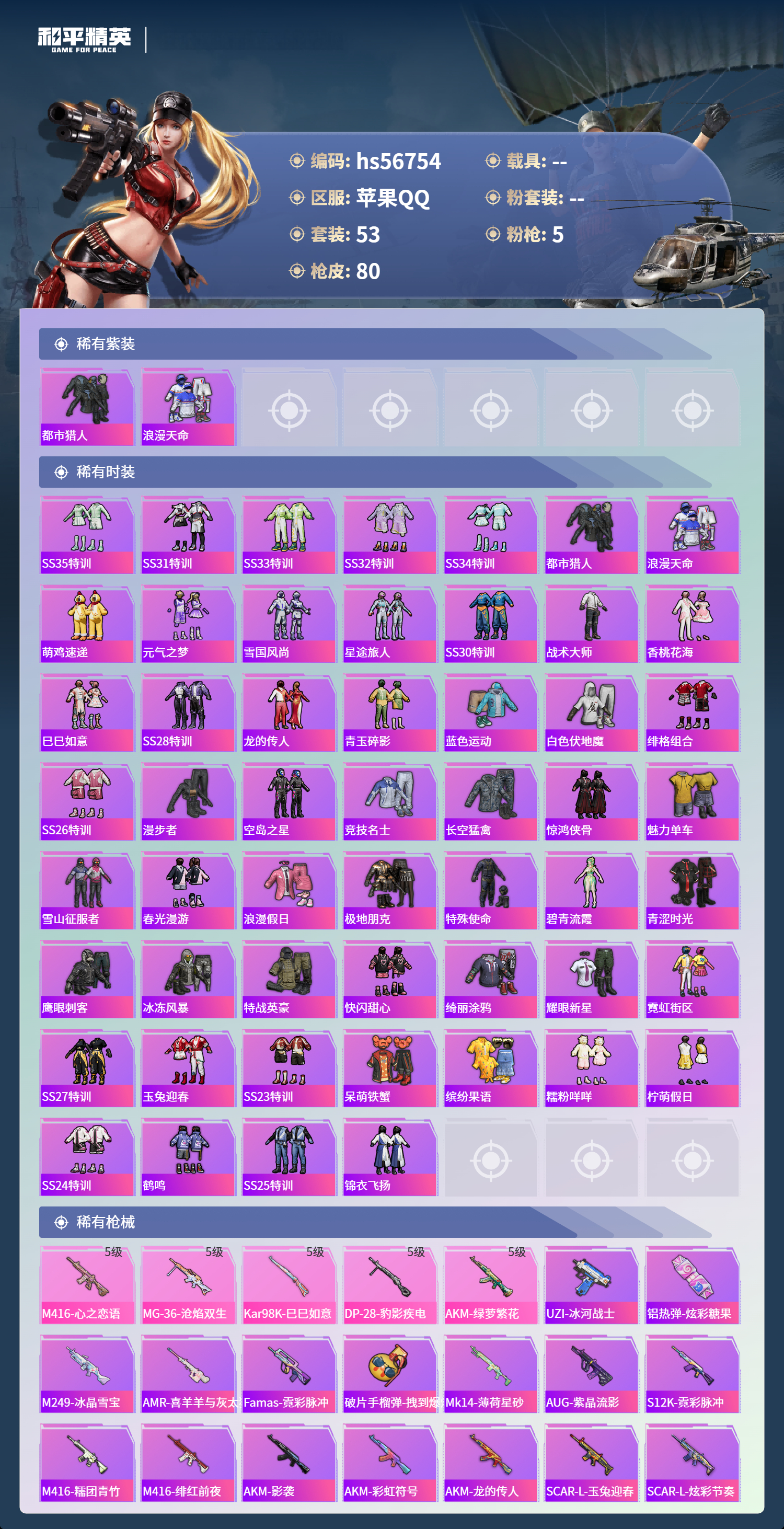 HPSJ415642和平精英账号详情图6