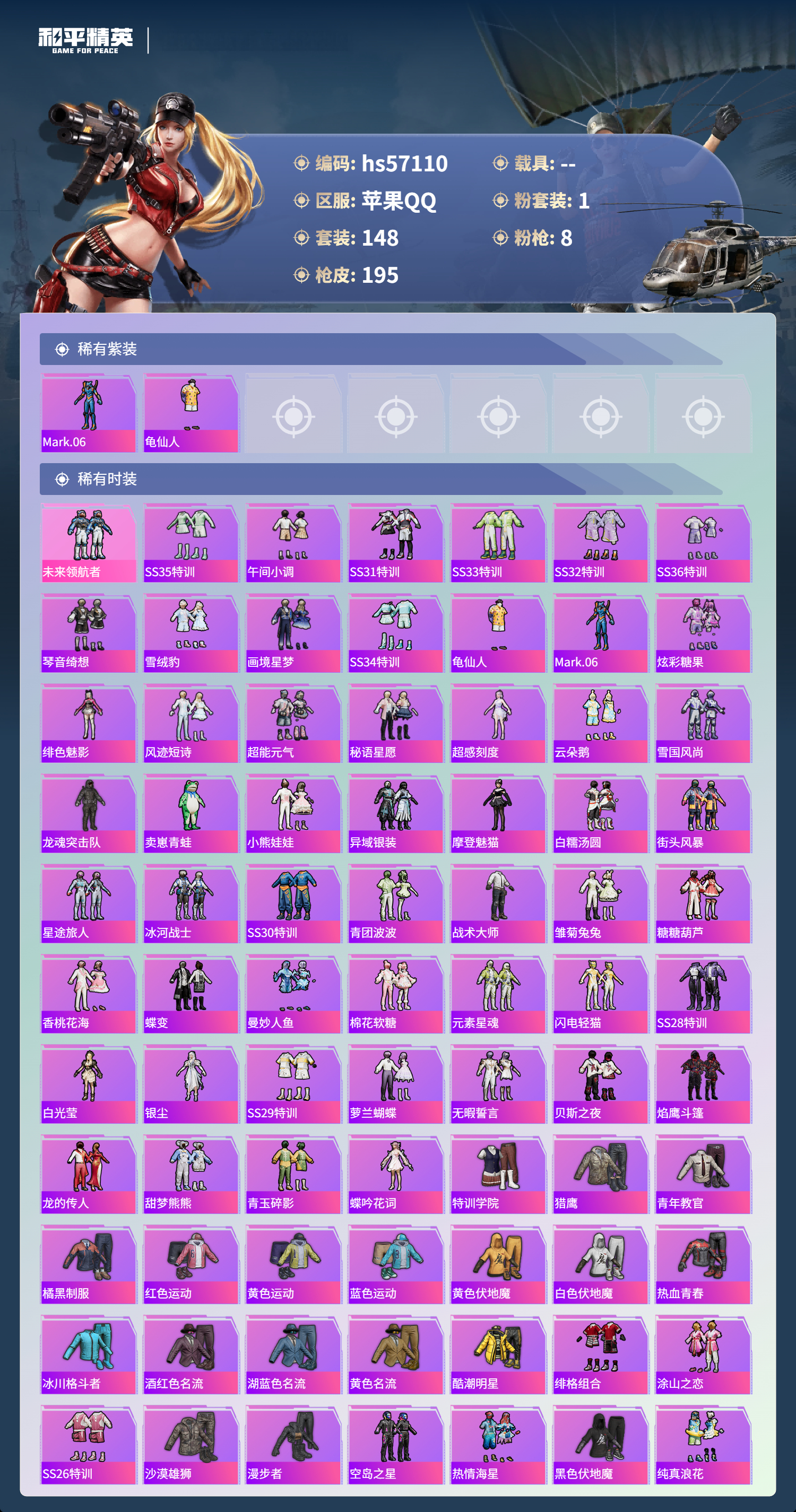 HPSJ415679和平精英账号详情图5 HPSJ415679和平精英账号详情图5