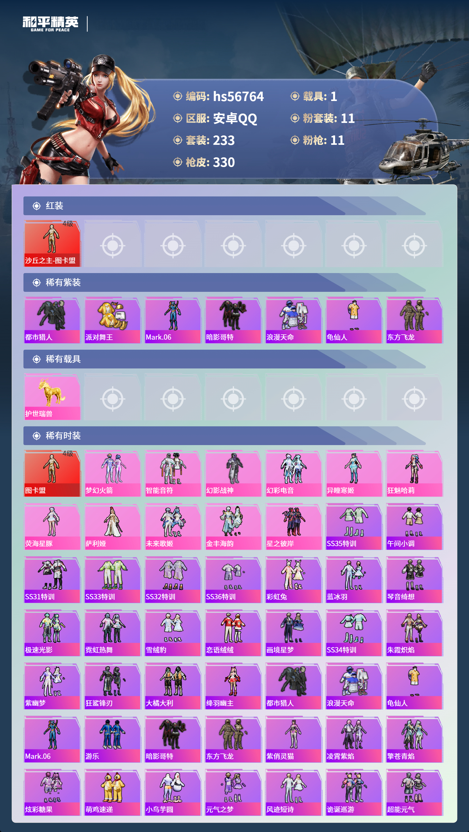 HPSJ415640和平精英账号详情图13 HPSJ415640和平精英账号详情图13